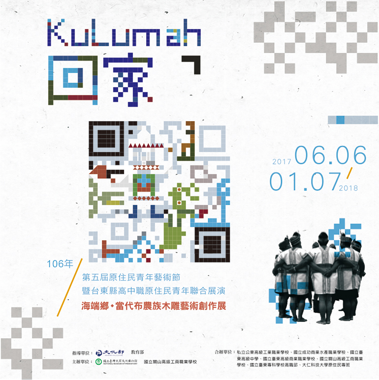 kulumah（回家）－第五屆原住民青年藝術節暨台東縣高中職原住民青年聯合展演
