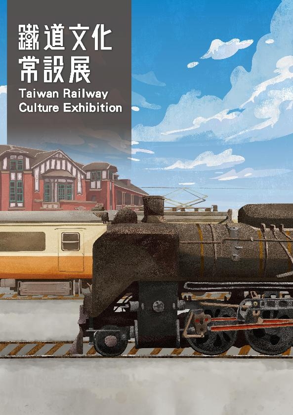 鐵道文化常設展圖片