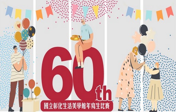 「中部四縣市109年寫生比賽」優勝作品展覽