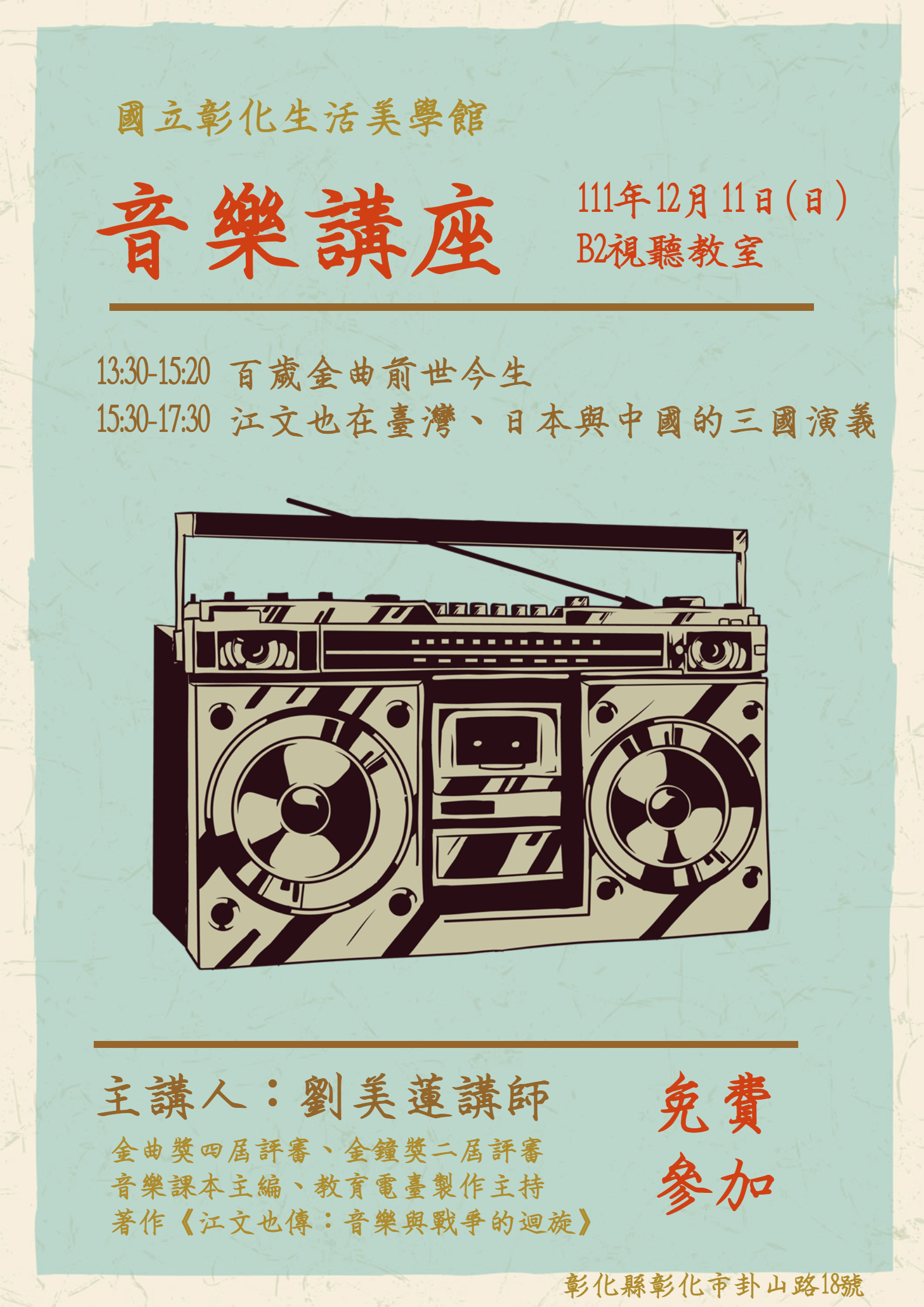 臺灣音樂講座-百歲金曲前世今生&江文也在臺灣、日本與中國的三國演義