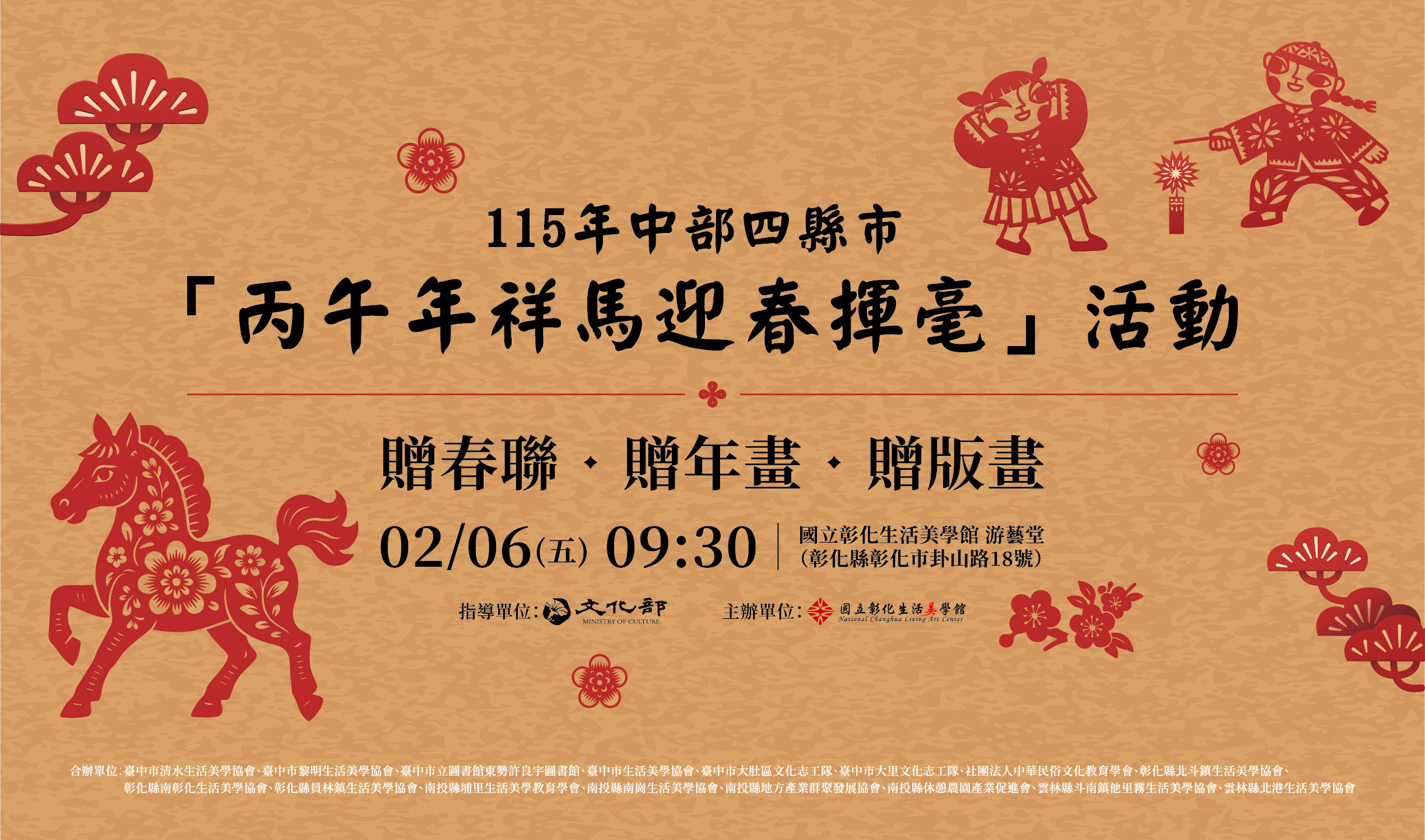 115年中部四縣市「丙午年祥馬迎春揮毫」活動