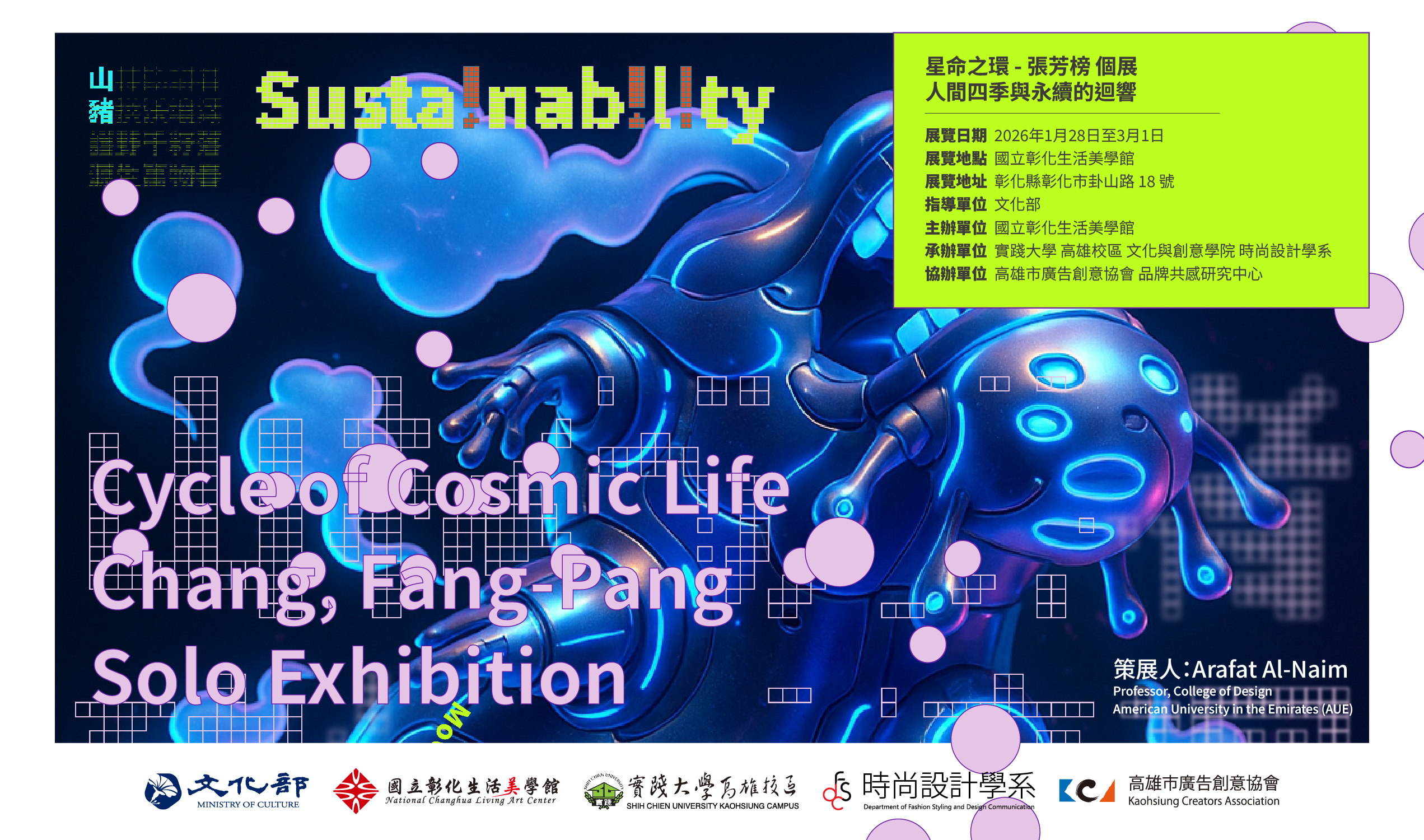 第四章｜星命之環：人間四季與永續的迴響－張芳榜個展