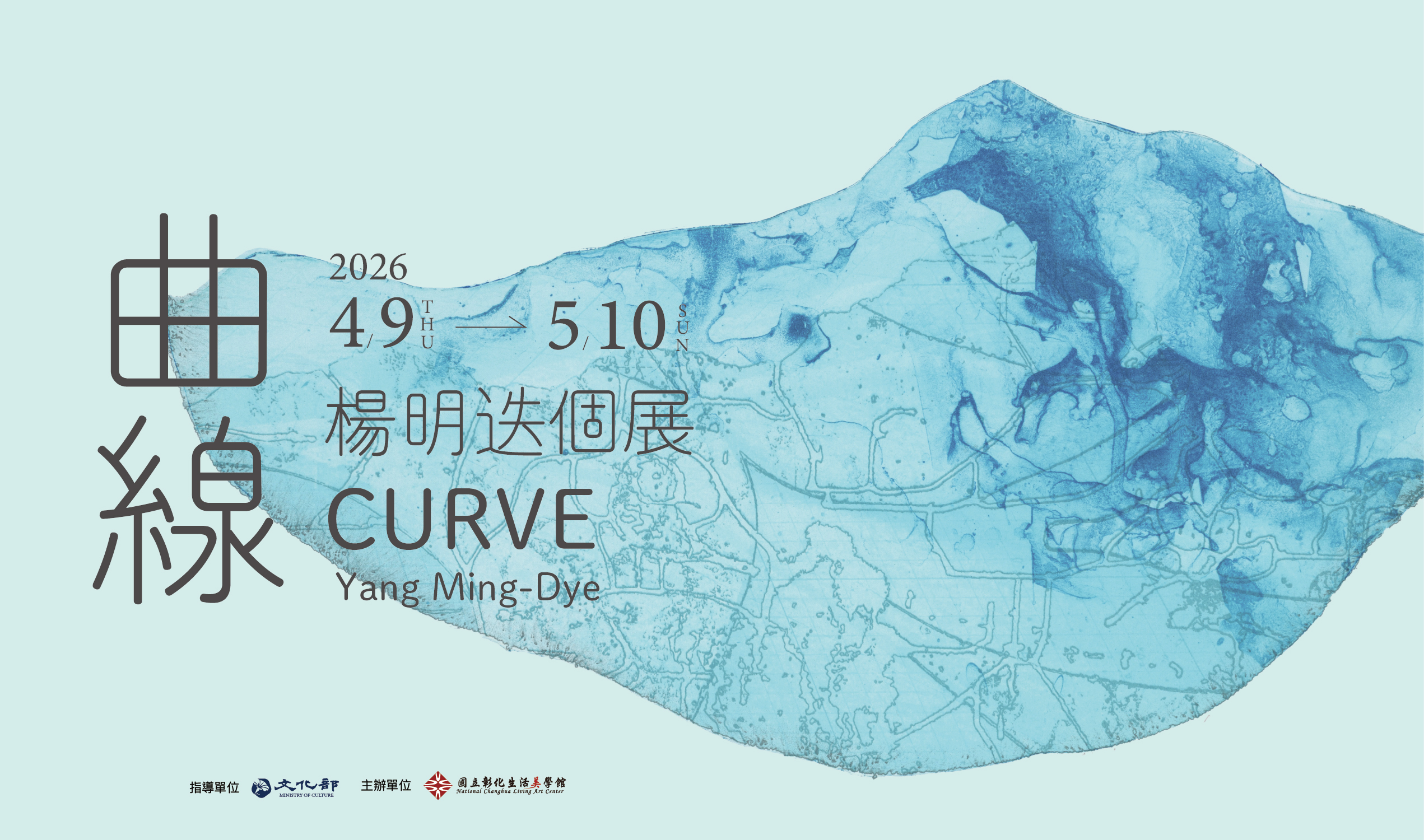 曲線 楊明迭個展