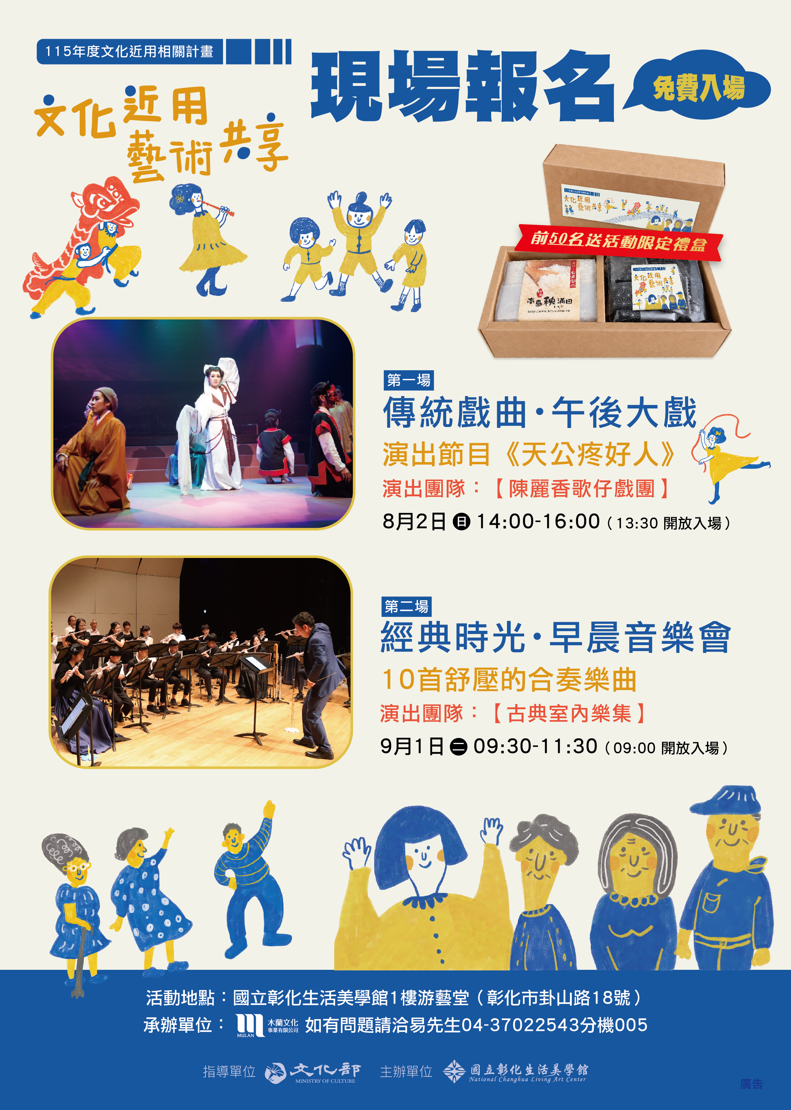 115年文化近用彰美串連社區公演