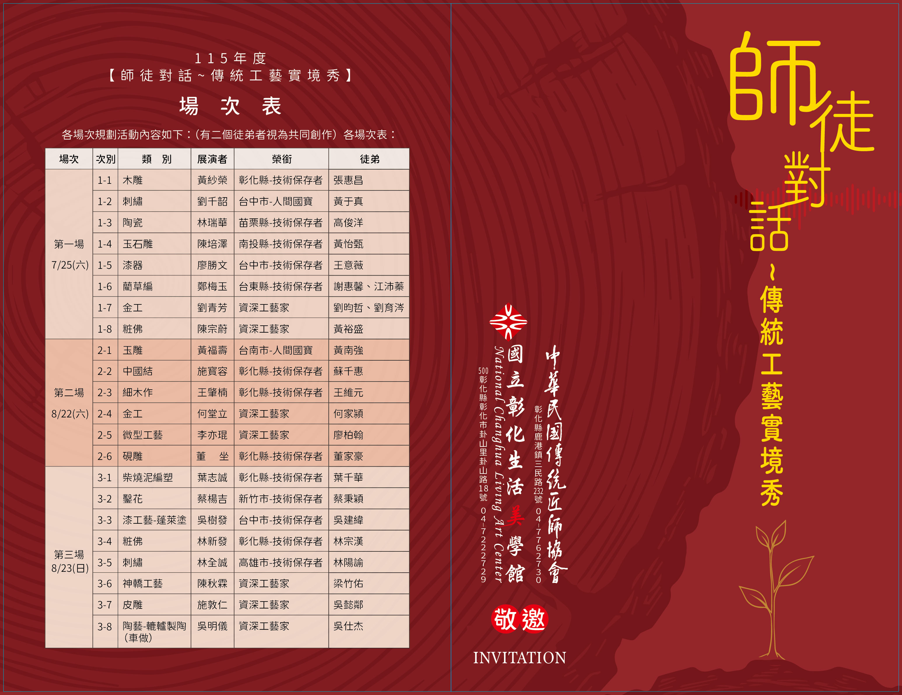 師徒對話-傳統工藝實境秀