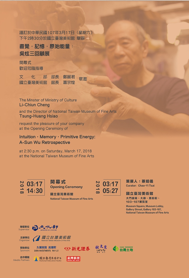國立台灣美術館 30周年慶  －「直覺‧記憶‧原始能量：吳炫三回顧展」