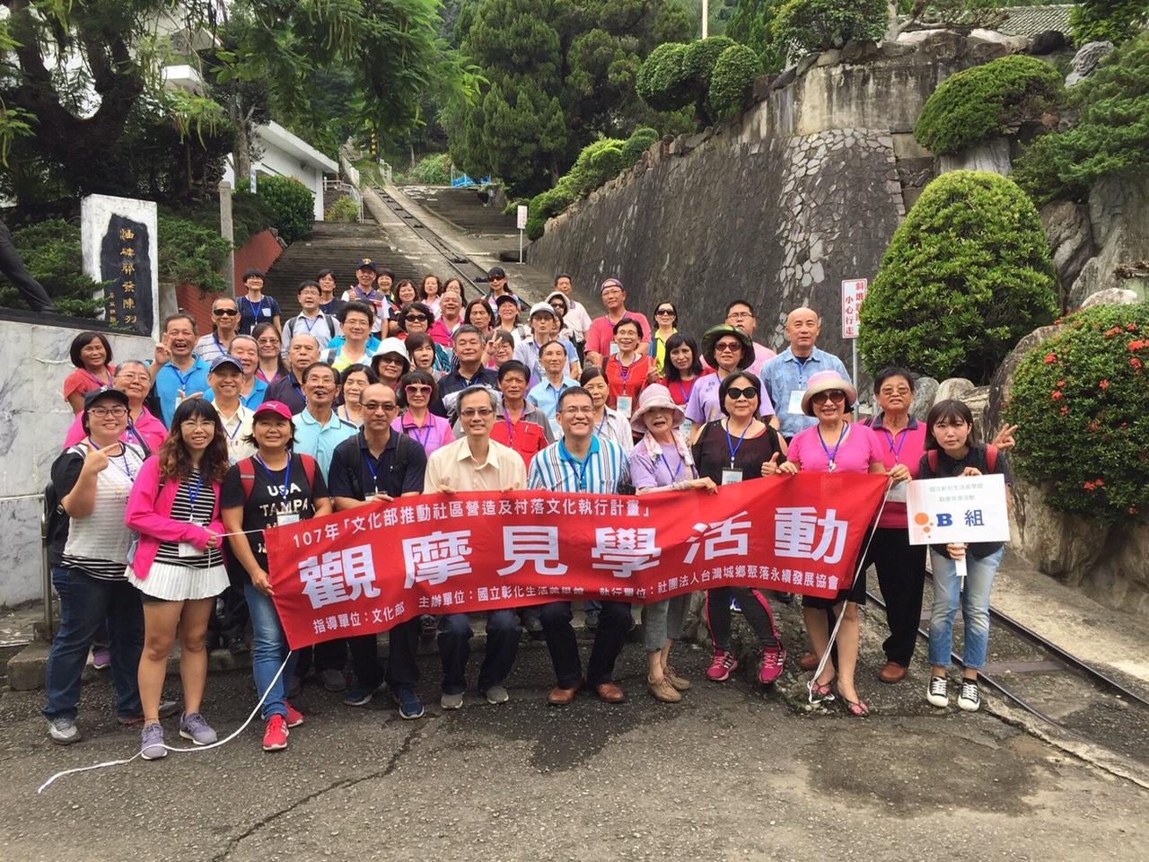 文化部推動社區營造及村落文化觀摩見學第二梯次-南投縣桃米休閒農業區推展協會