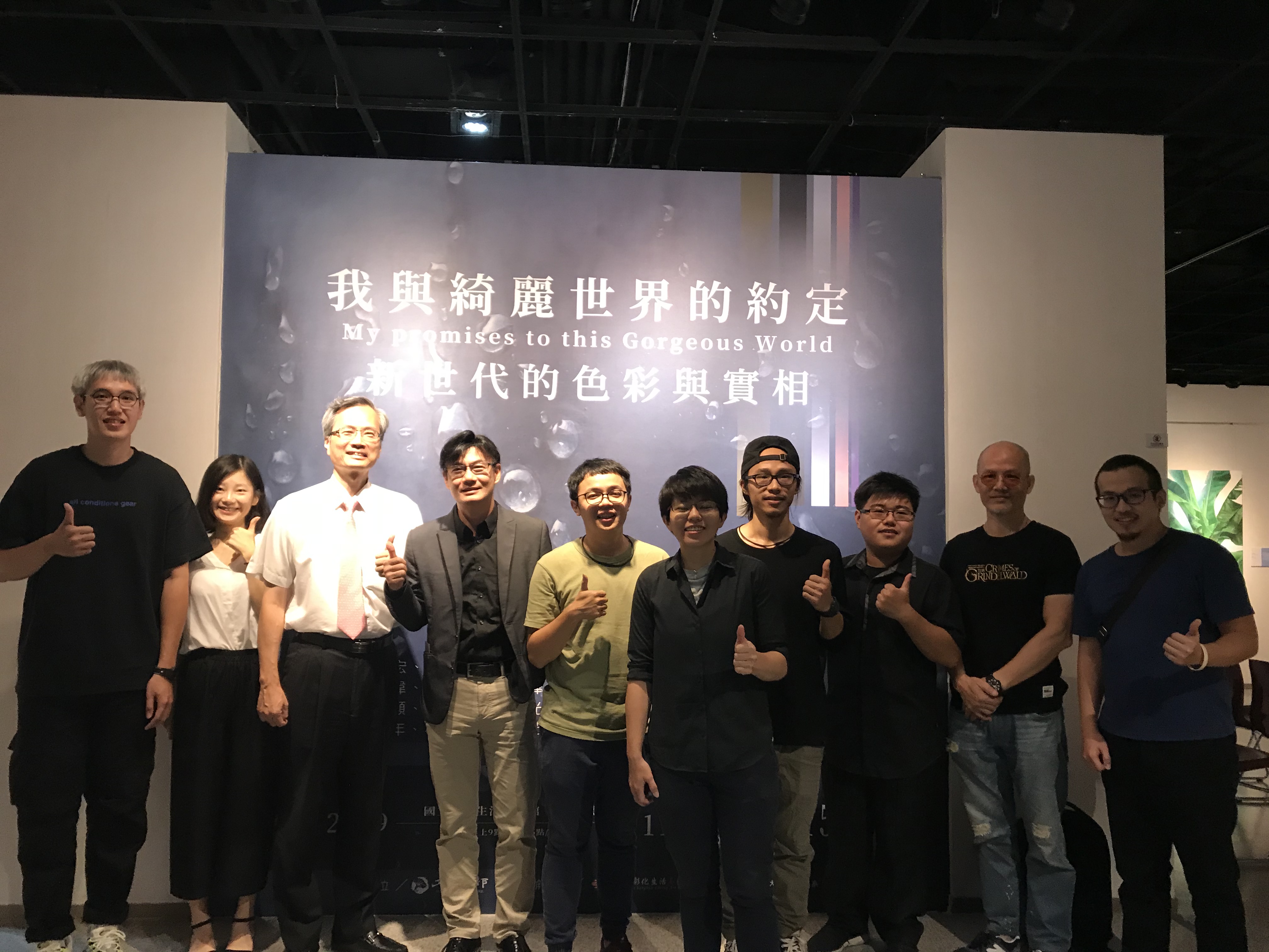 《我與綺麗世界的約定──新世代的色彩與實相》