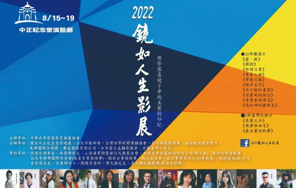 2022鏡如人生影展-《珍惜日常》