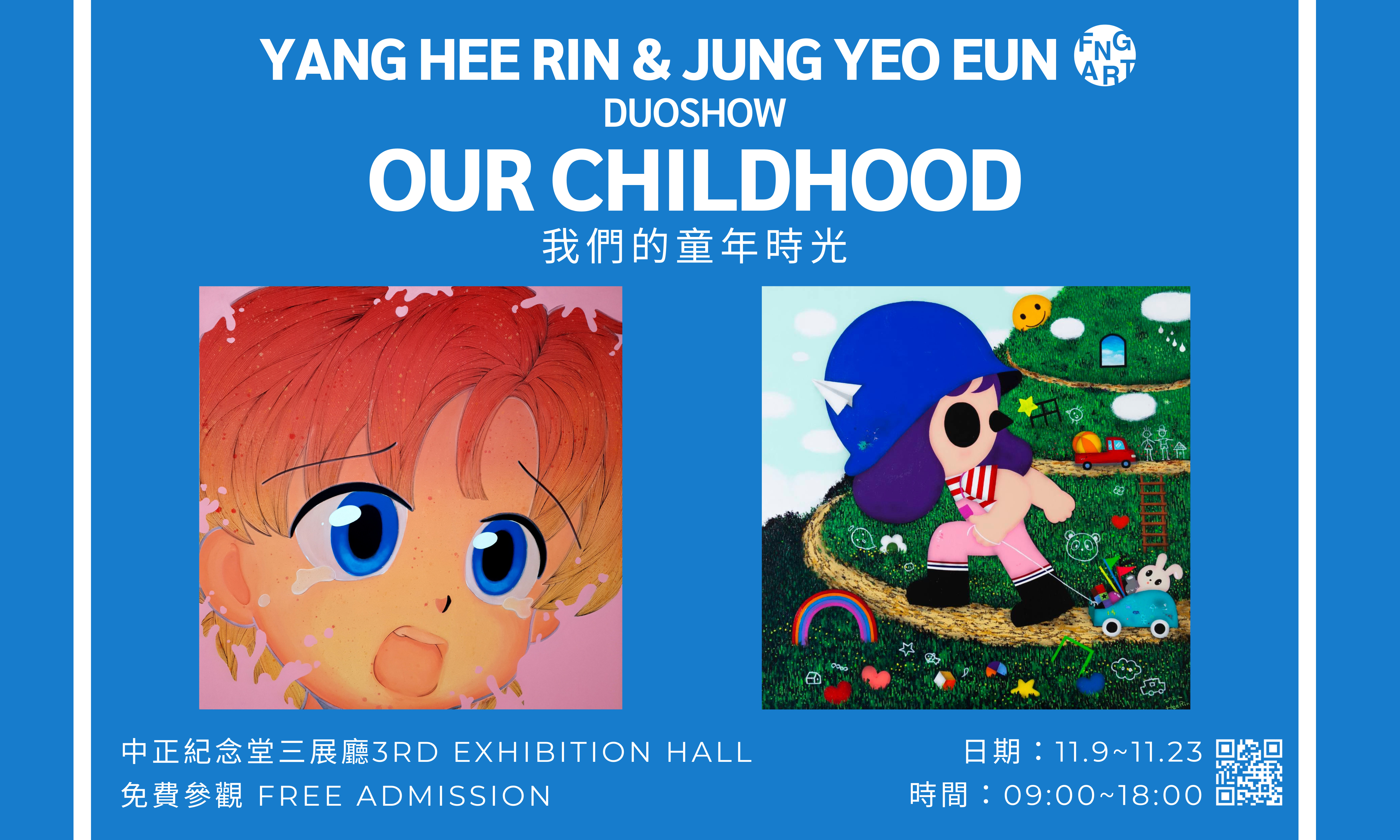Our Childhood-我們的童年時光(免費參觀)
