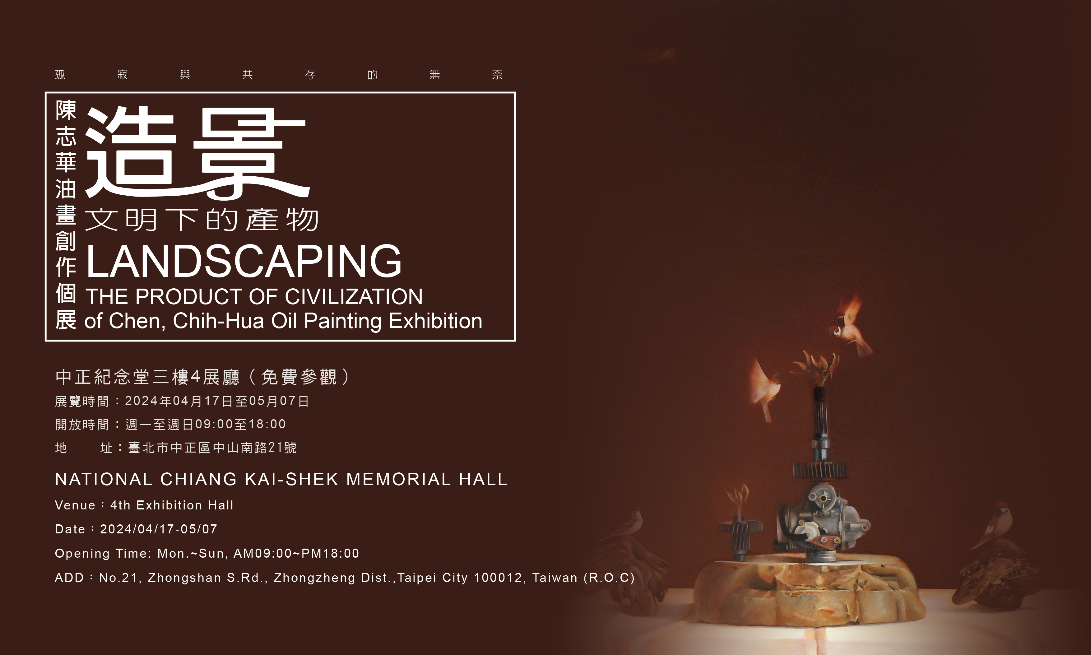 LANDSCAPING－THE PRODUCT OF CIVILIZATION of Chen, Chih-Hua Oil Painting Exhibition(Free Admission)                                                                                                       