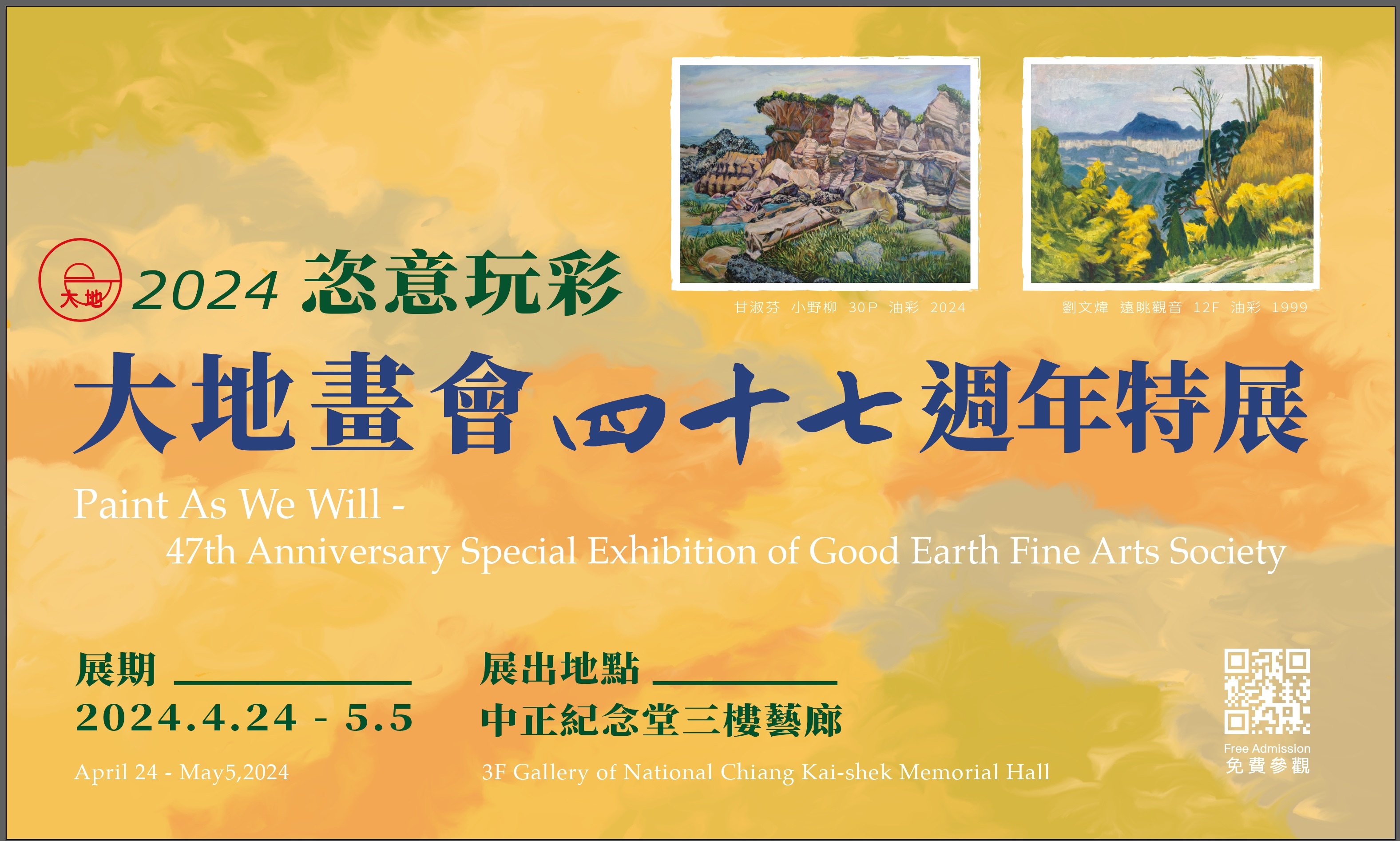 Arbitrary Color—47th Anniversary Exhibition of the Good Earth Fine Arts Society(Free admission)                                                                                                         