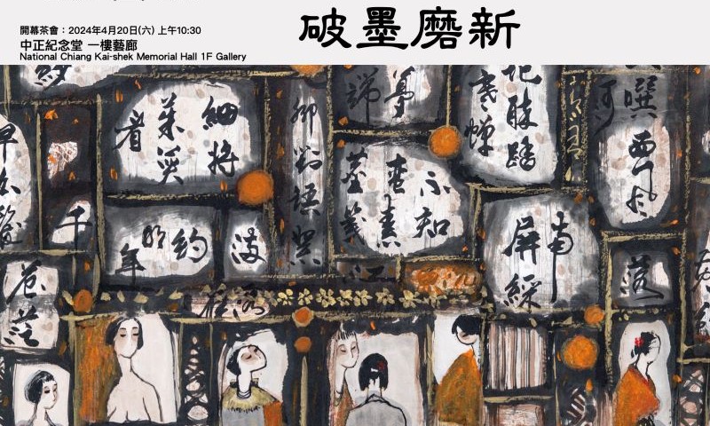 Chang Yun-ming Solo Exhibition(Free admission)                                                                                                                                                          