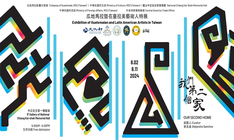 Our Second Home Exhibition of Guatemalan & Latin American Artists in Taiwan(Free admission))                                                                                                            