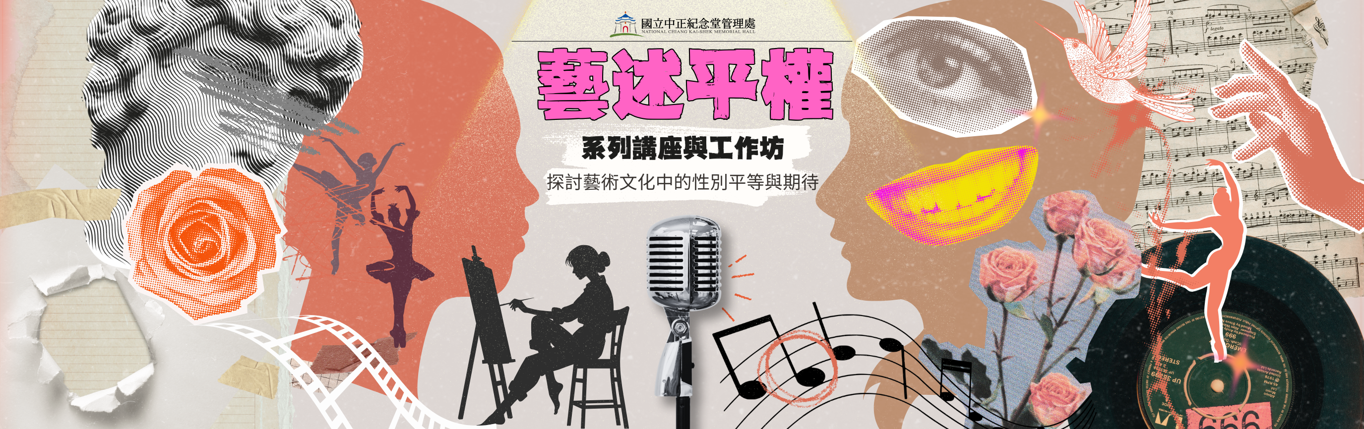 (系統測試，請勿報名)【講座】畫女話她─她的身體不是她的身體