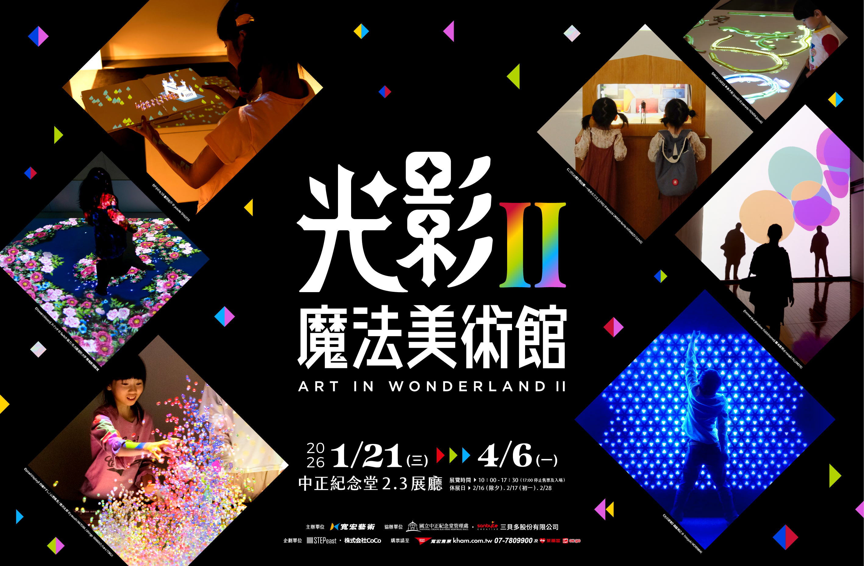 光影魔法美術館II