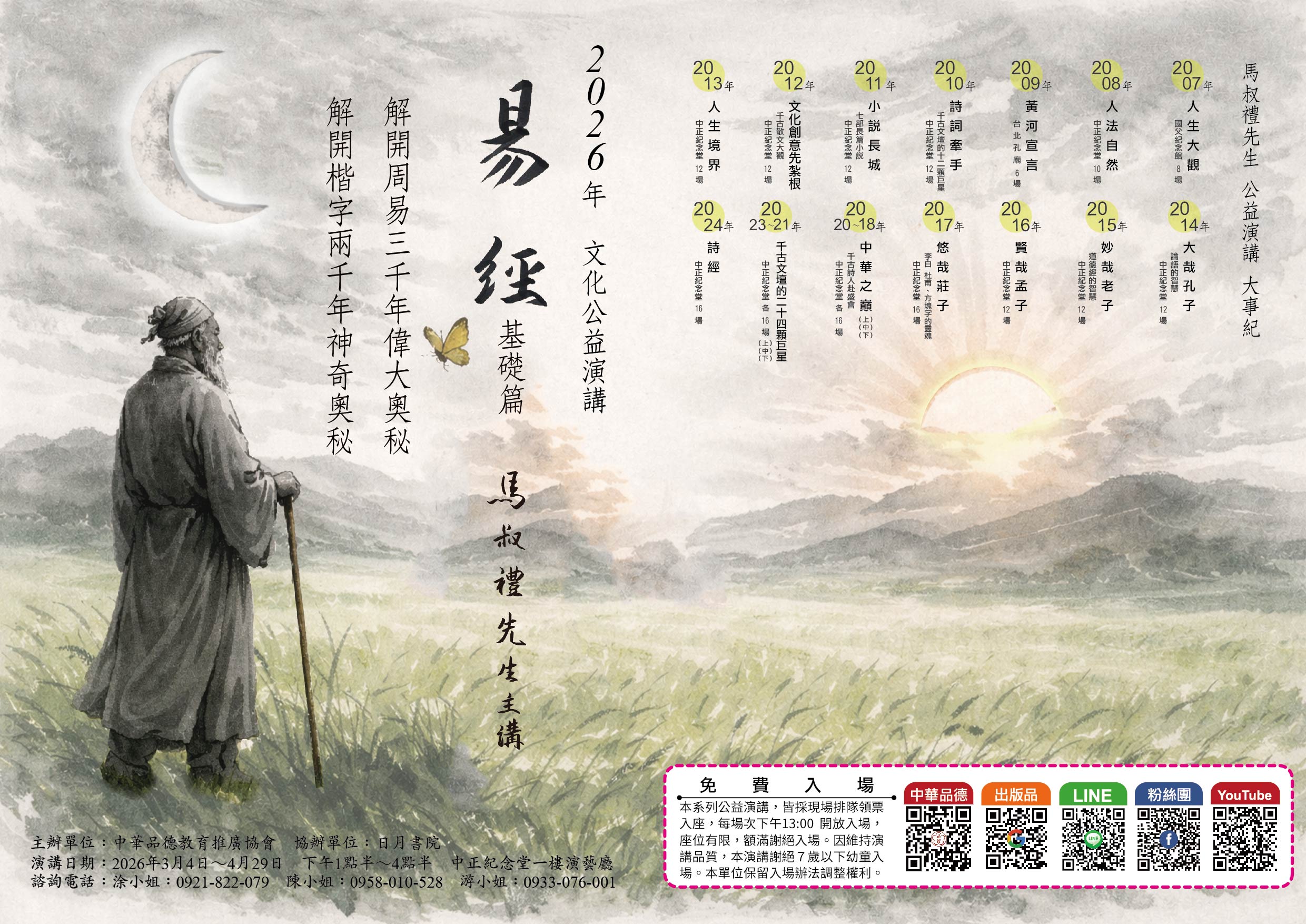 易經基礎篇(免費索票入場)