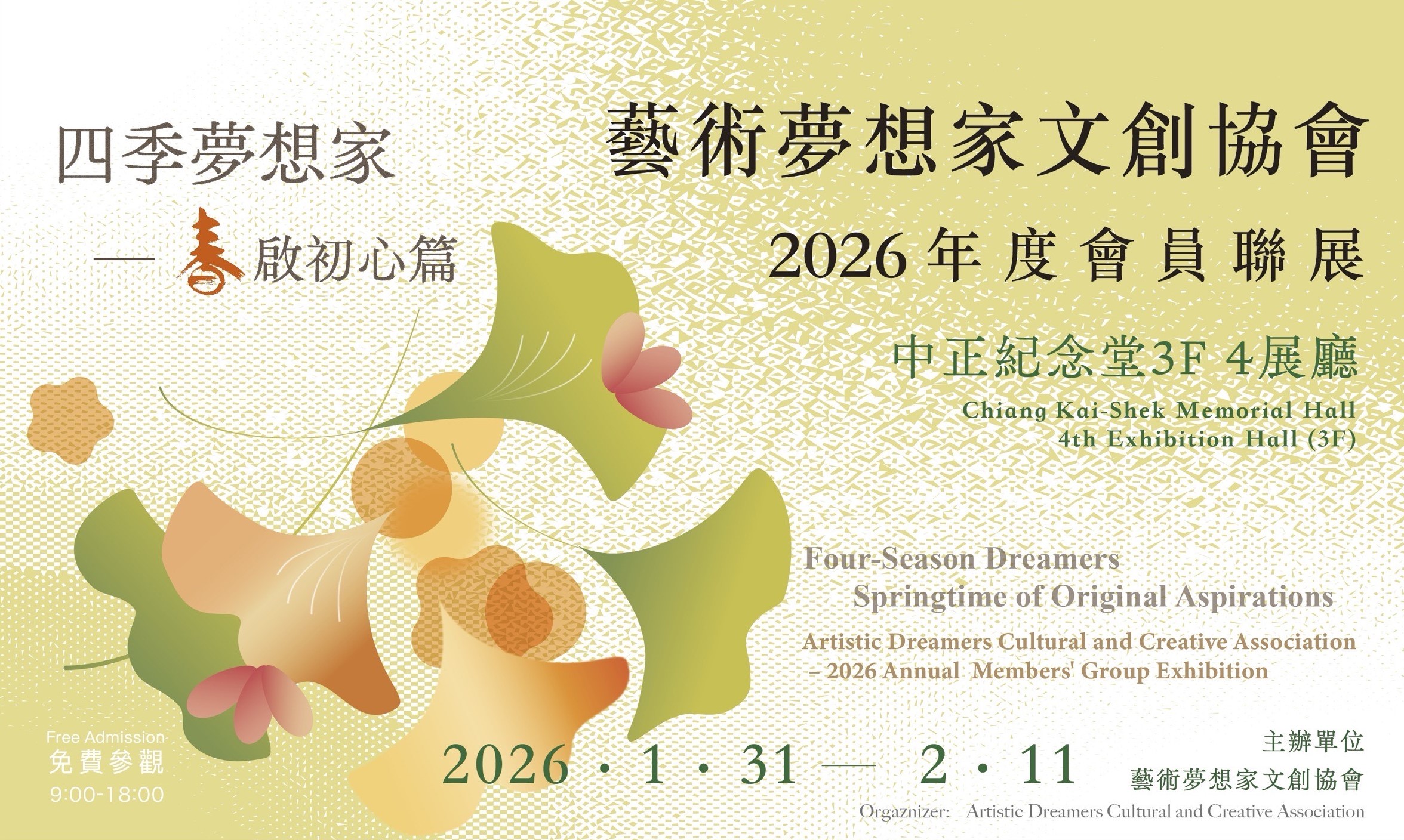 Four-season Dreamers  Springtime of Original Aspiration- Artistic Dreamers Cultural and Creative Association-2026 Annual  member's group Exhibition(Free Admission)                                     