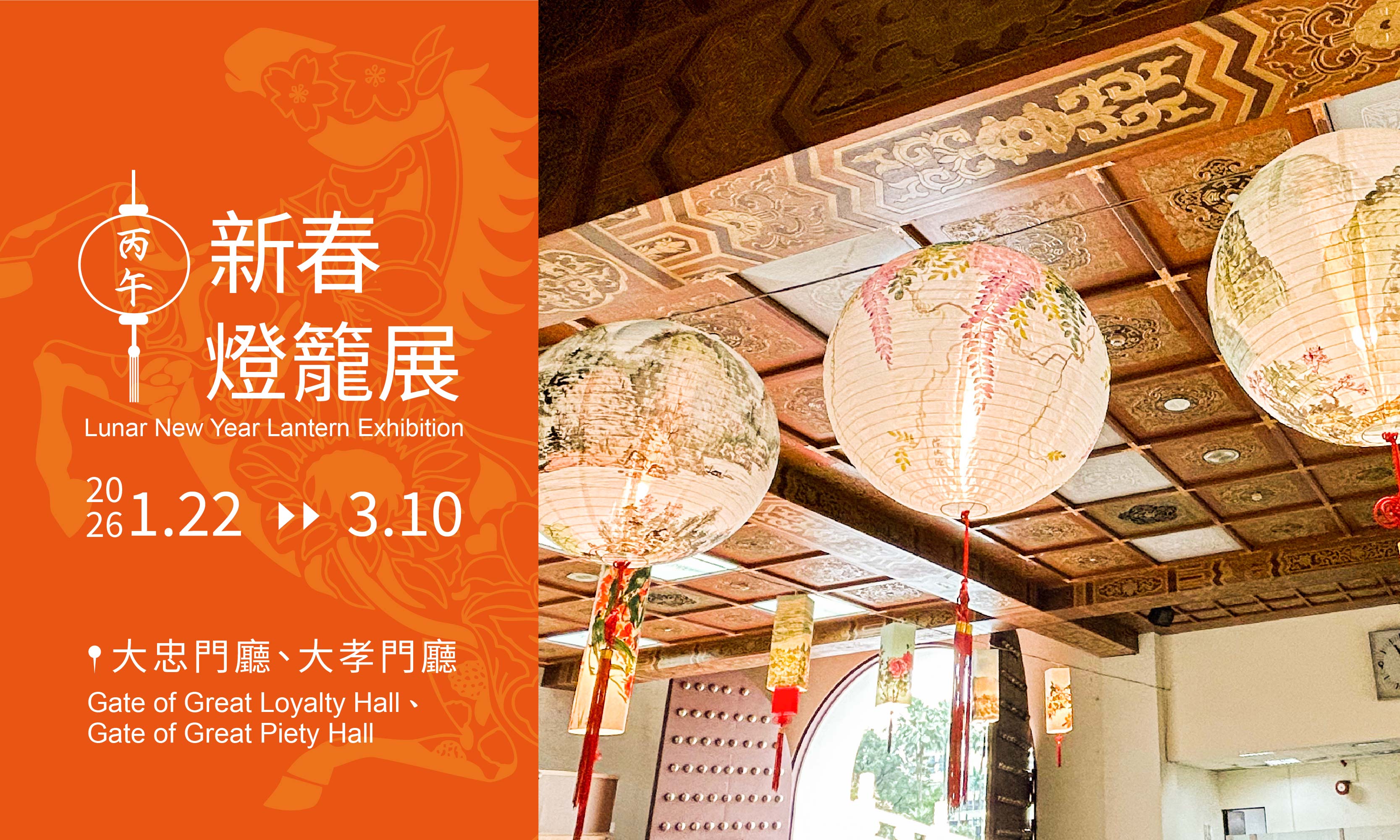 丙午新春燈籠展(免費參觀)