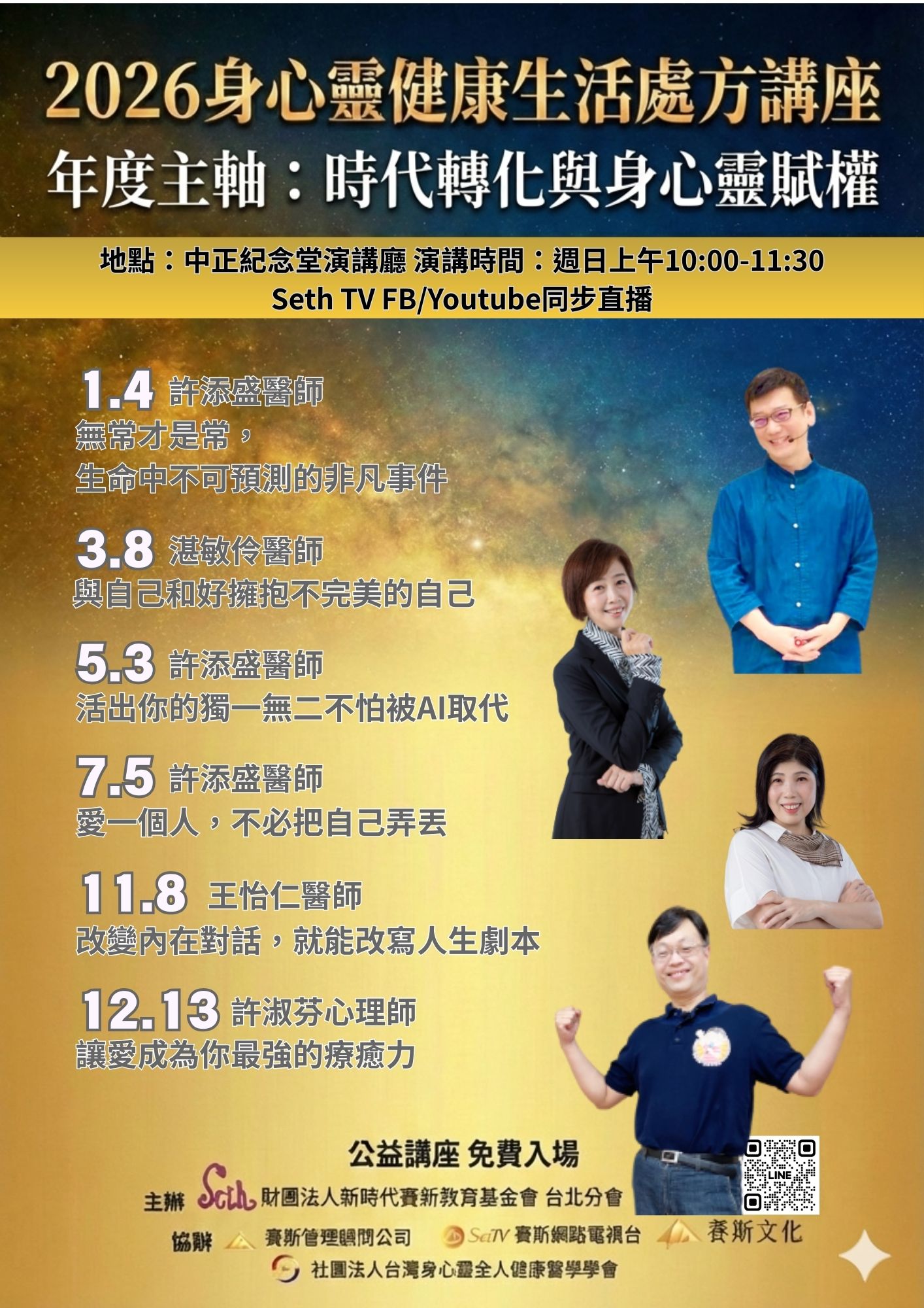 身心靈健康生活處方講座(免費入場)