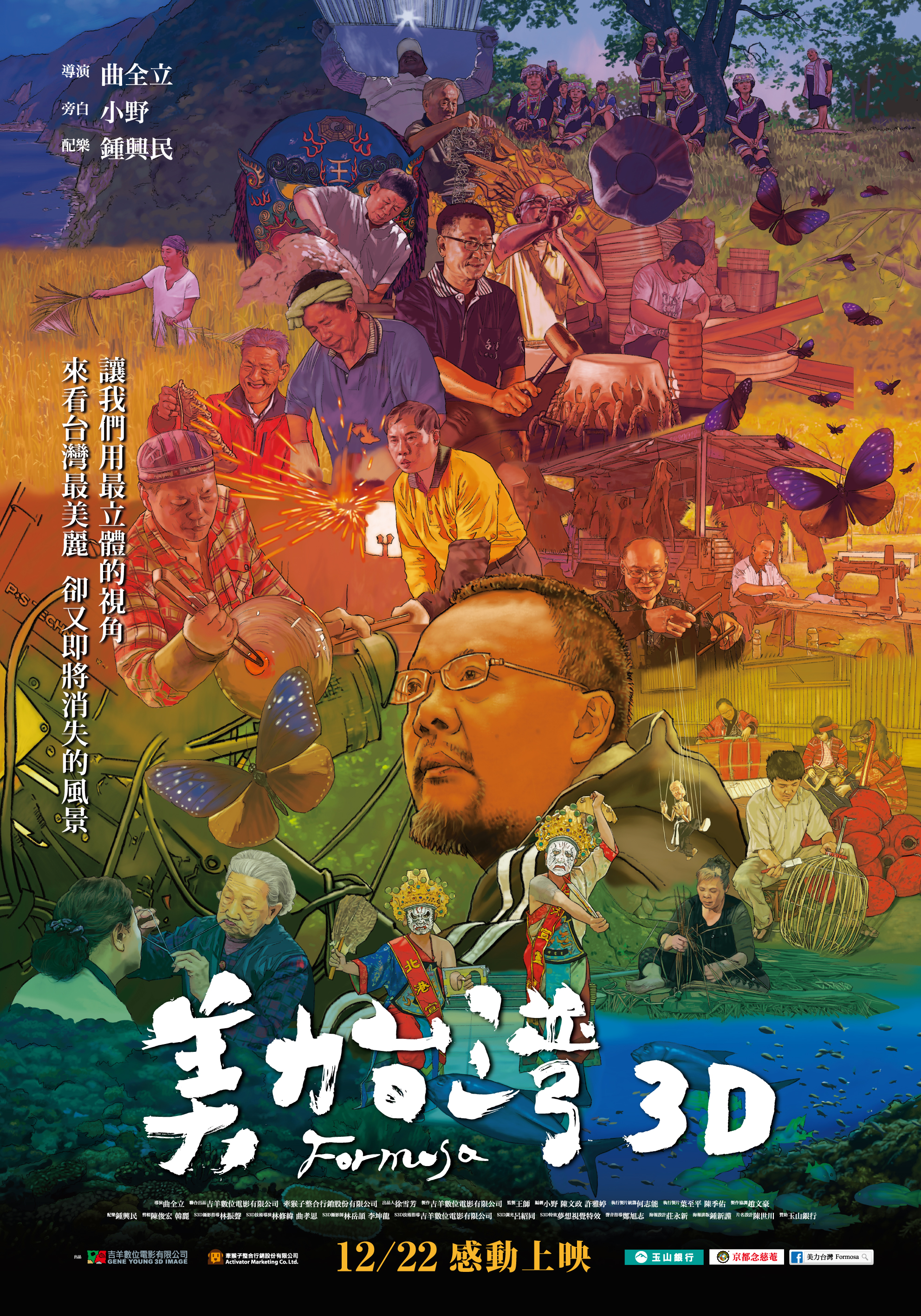 《美力台灣3D》(免費觀賞)