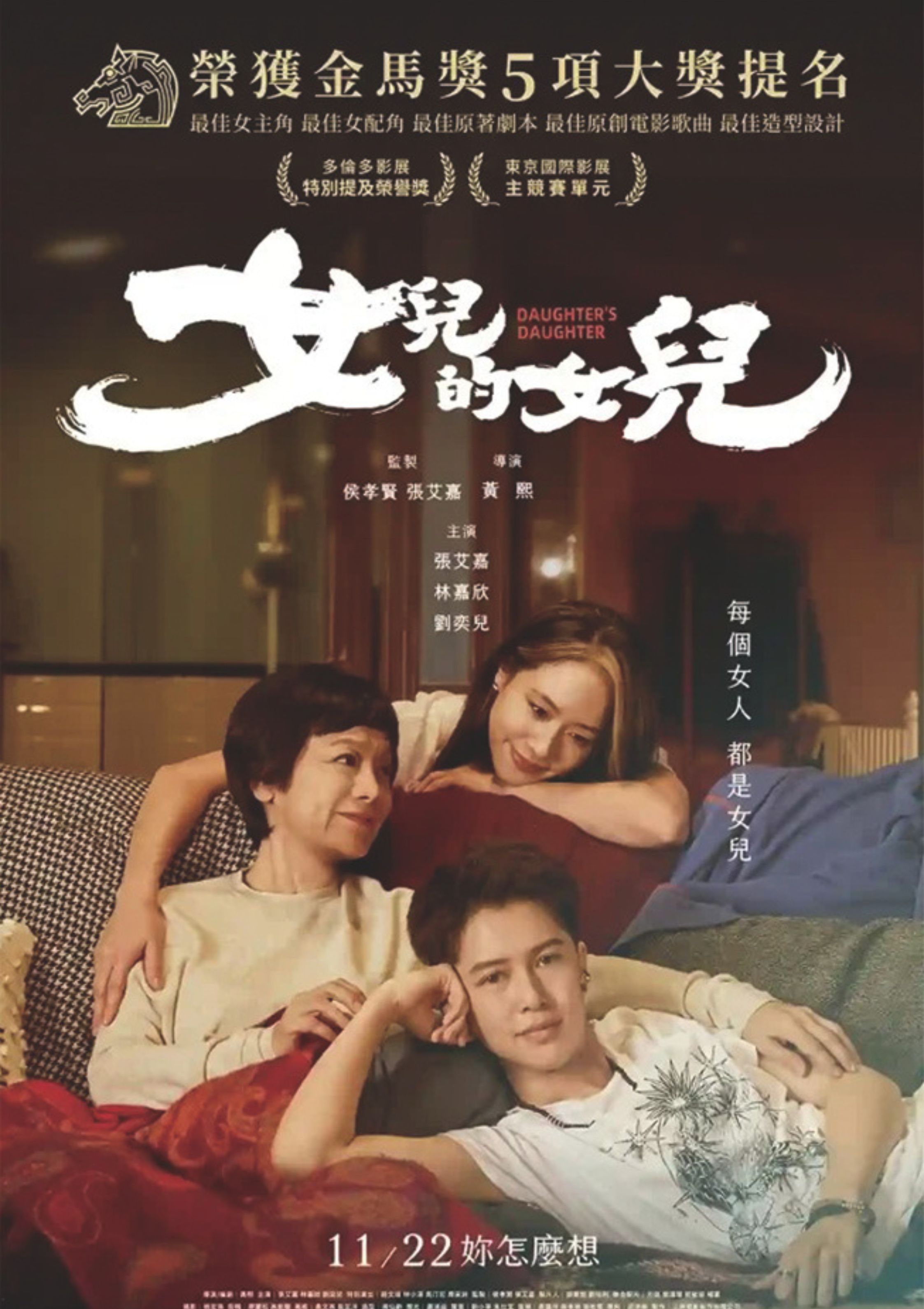 《女兒的女兒》(免費觀賞)