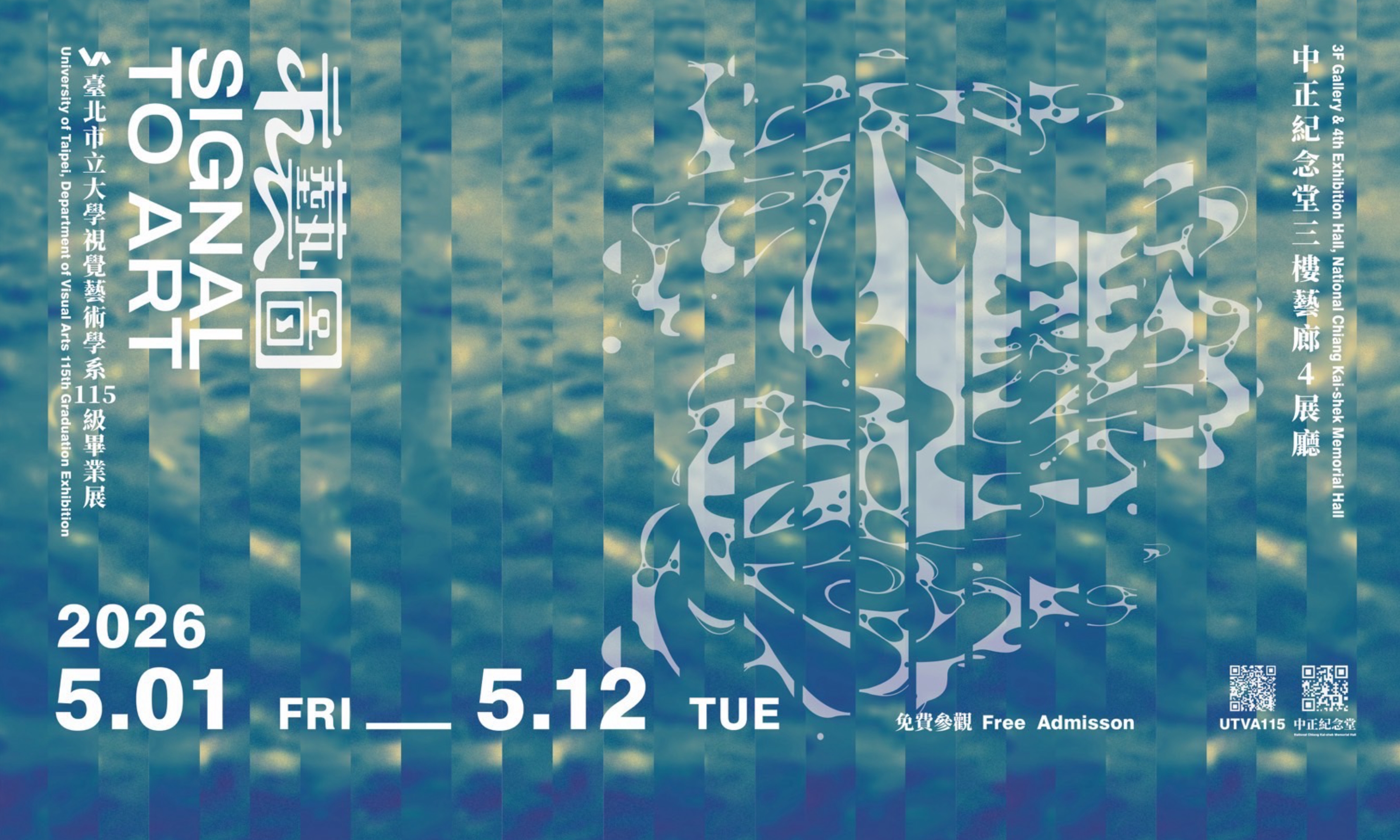 示藝圖 Signal to art 畢業展