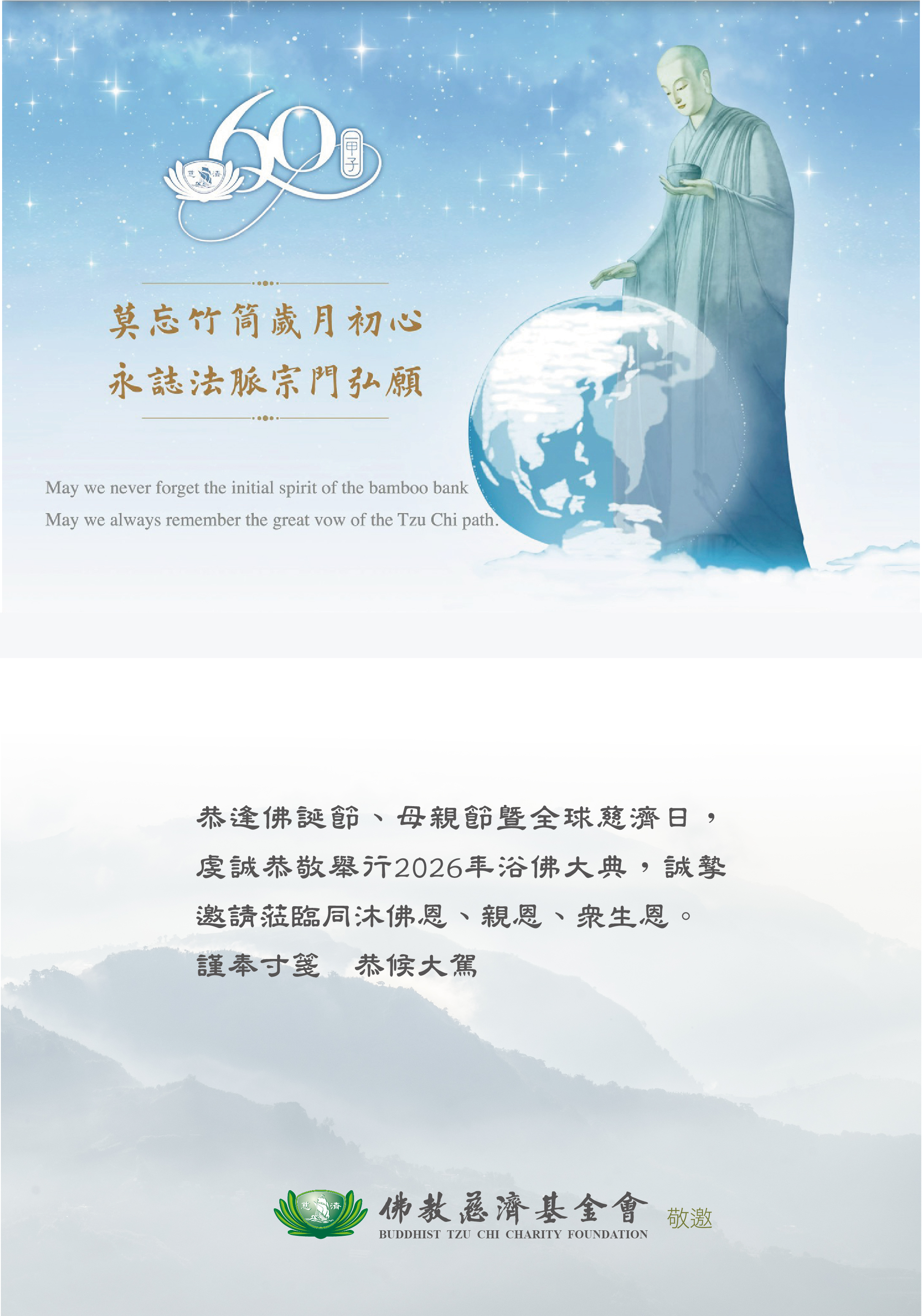 2026 佛誕浴佛孝親感恩祈福會(免費參加)