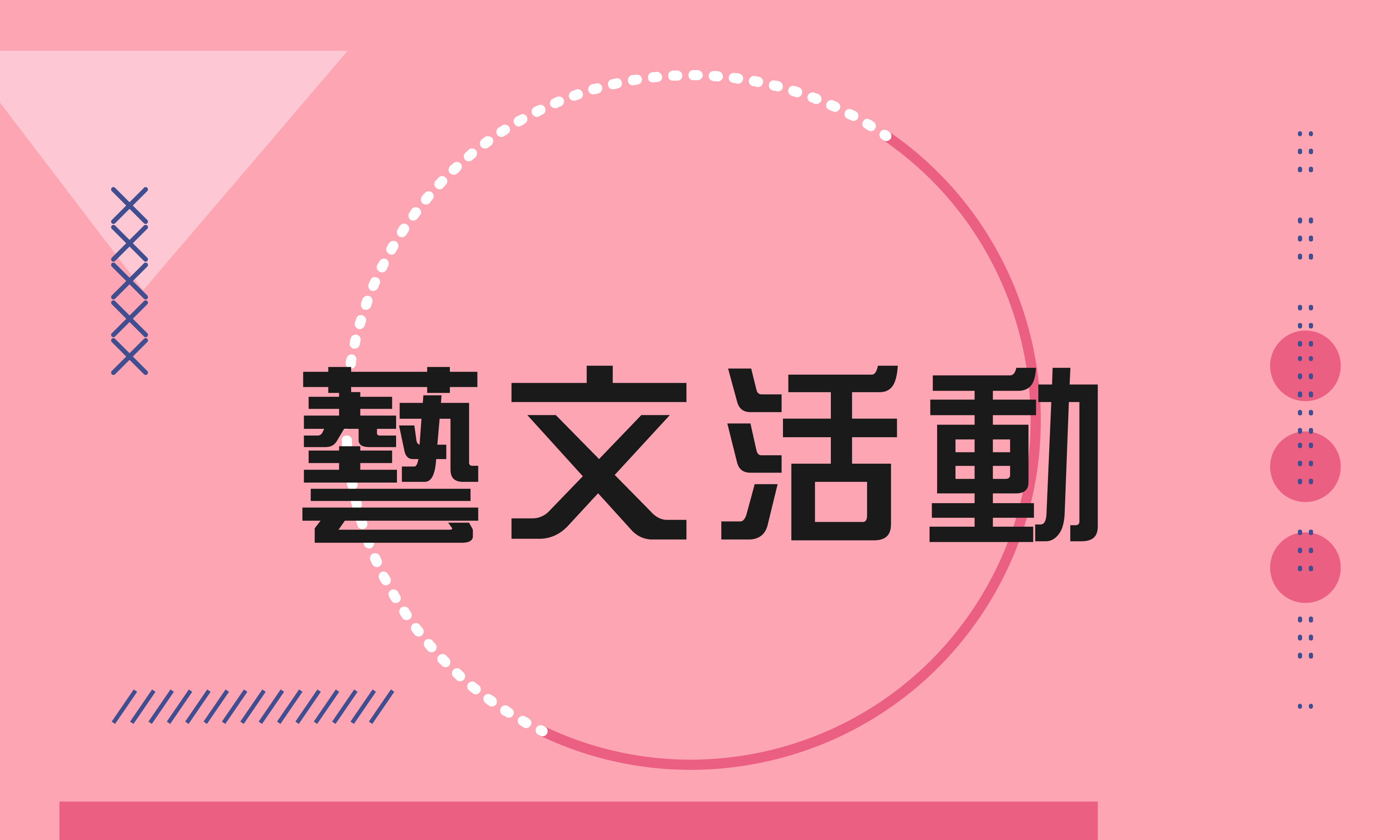 2026家樂福文化藝術季(市集部分攤位須付費)