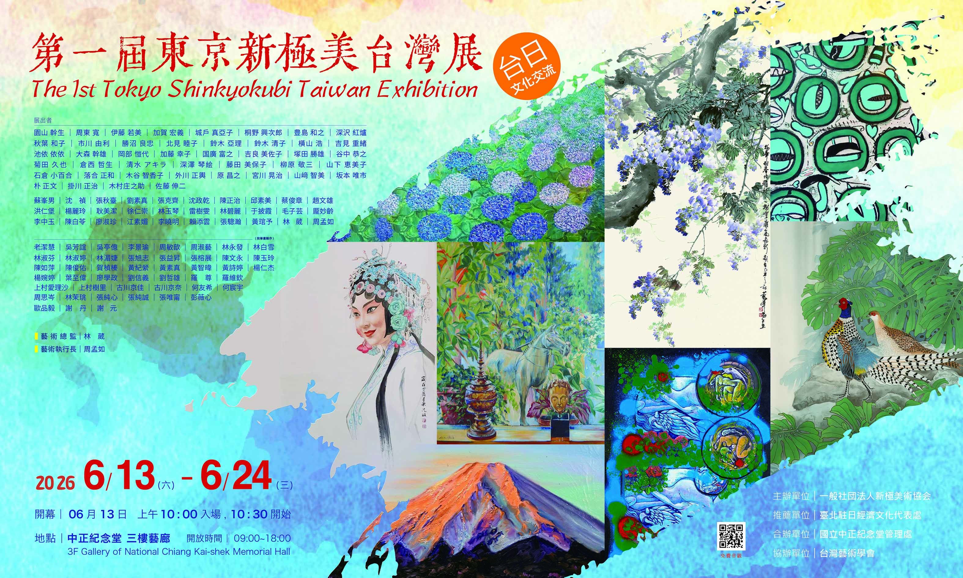 第一屆東京新極美台灣展(免費參觀)