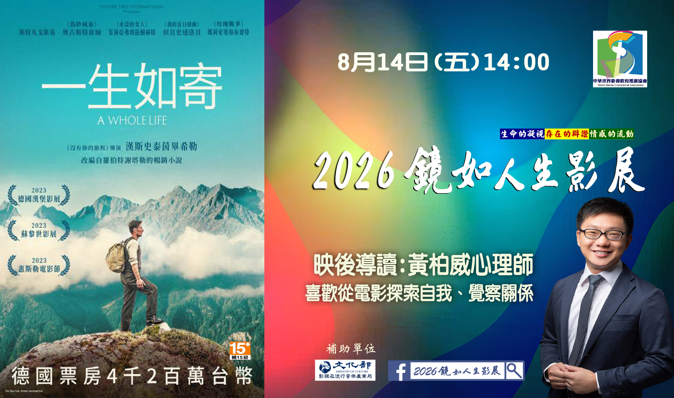 2026鏡如人生影展–《一生如寄》(免費觀賞)