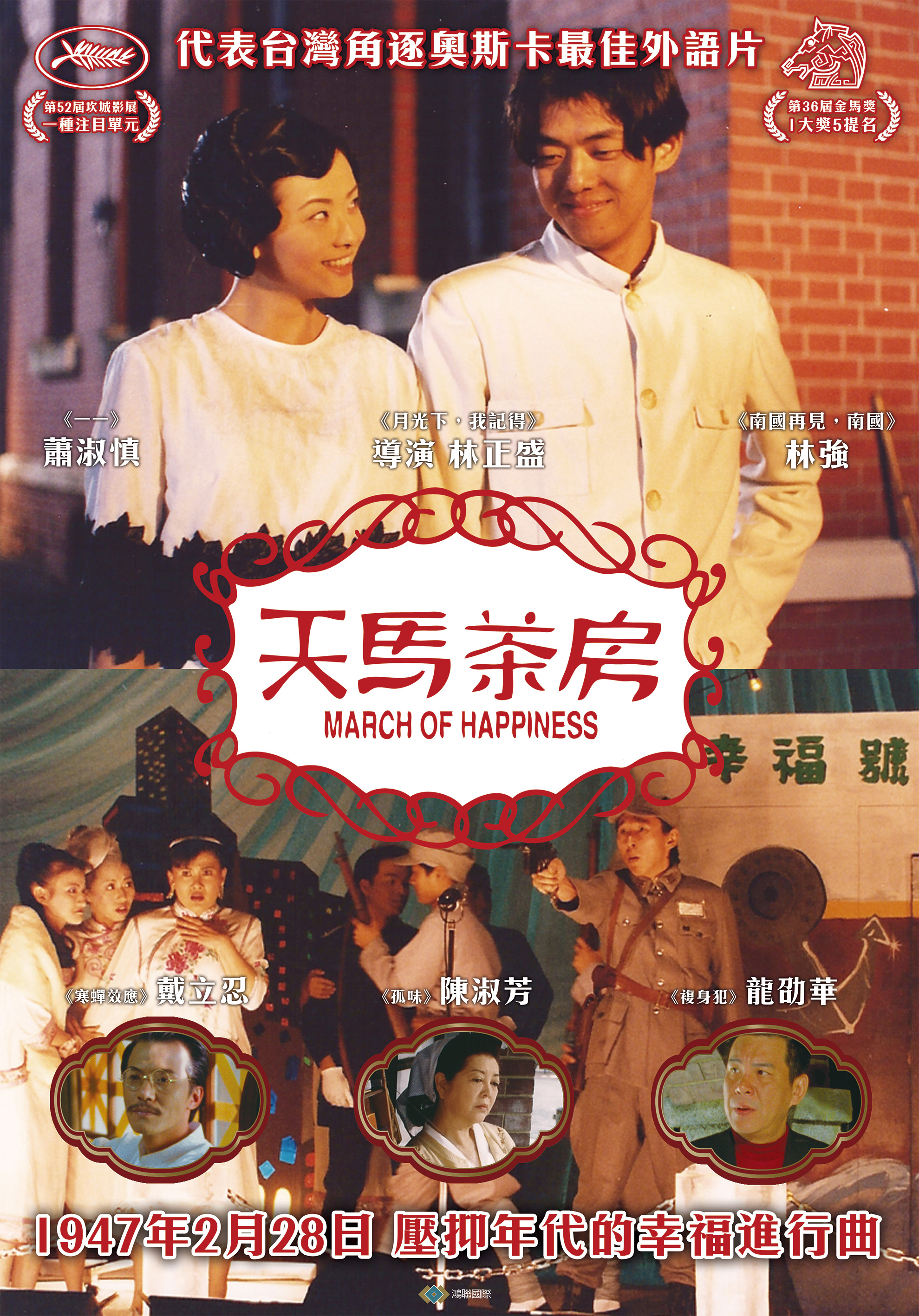 《天馬茶房》(本片導演林正盛映後分享，免費觀賞)