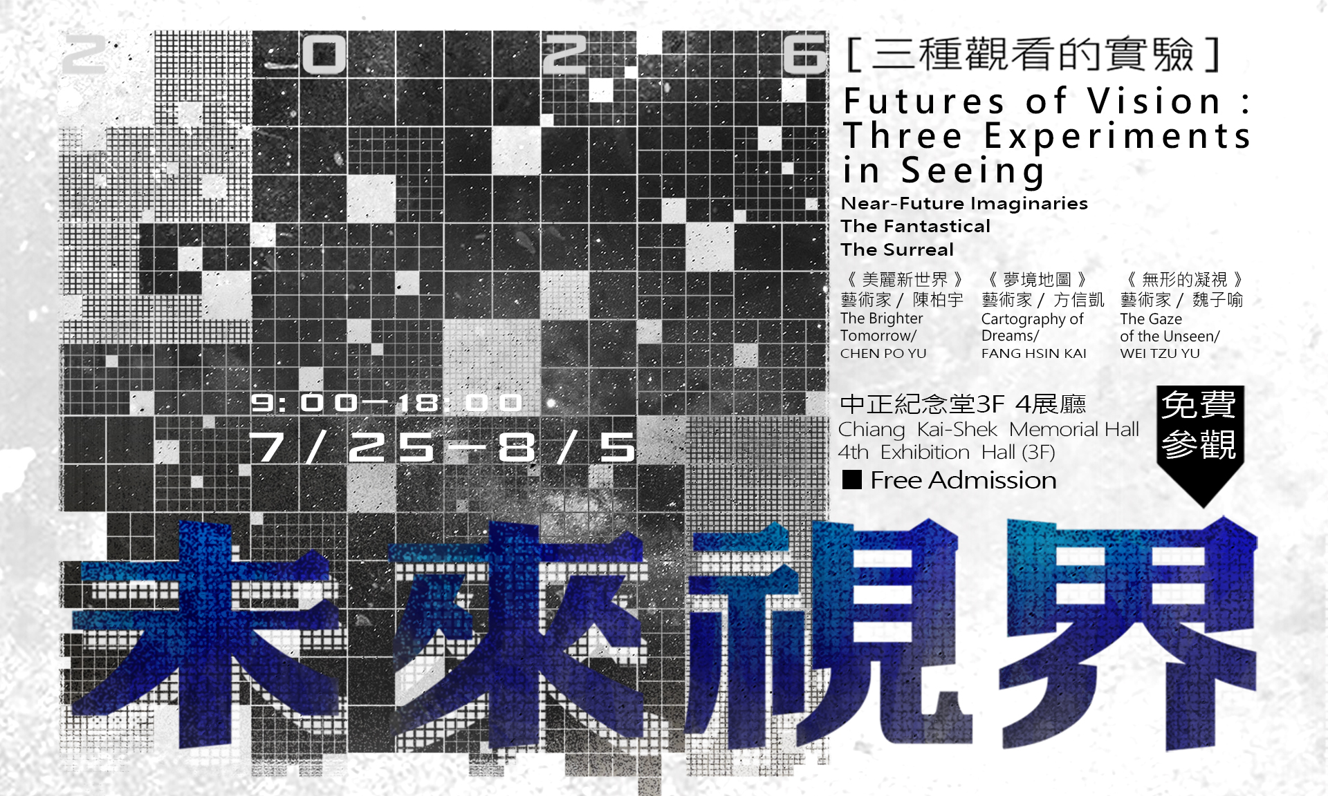 Future Visions: Experiments in Three Ways of Seeing(Free Admission)                                                                                                                                     