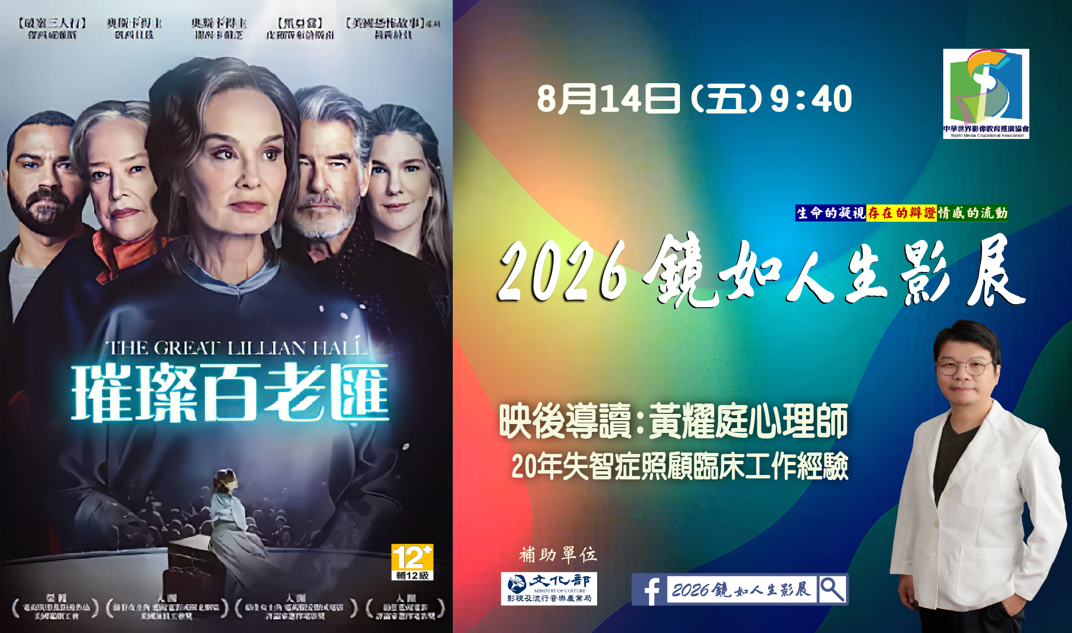 2026鏡如人生影展–《璀璨百老匯》(免費觀賞)
