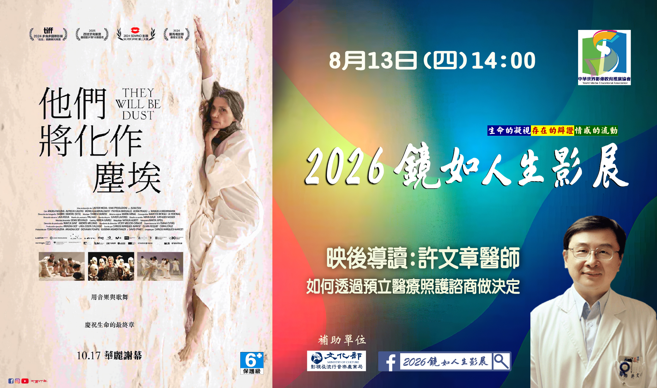 2026鏡如人生影展–《他們將化作塵埃 》(免費觀賞)