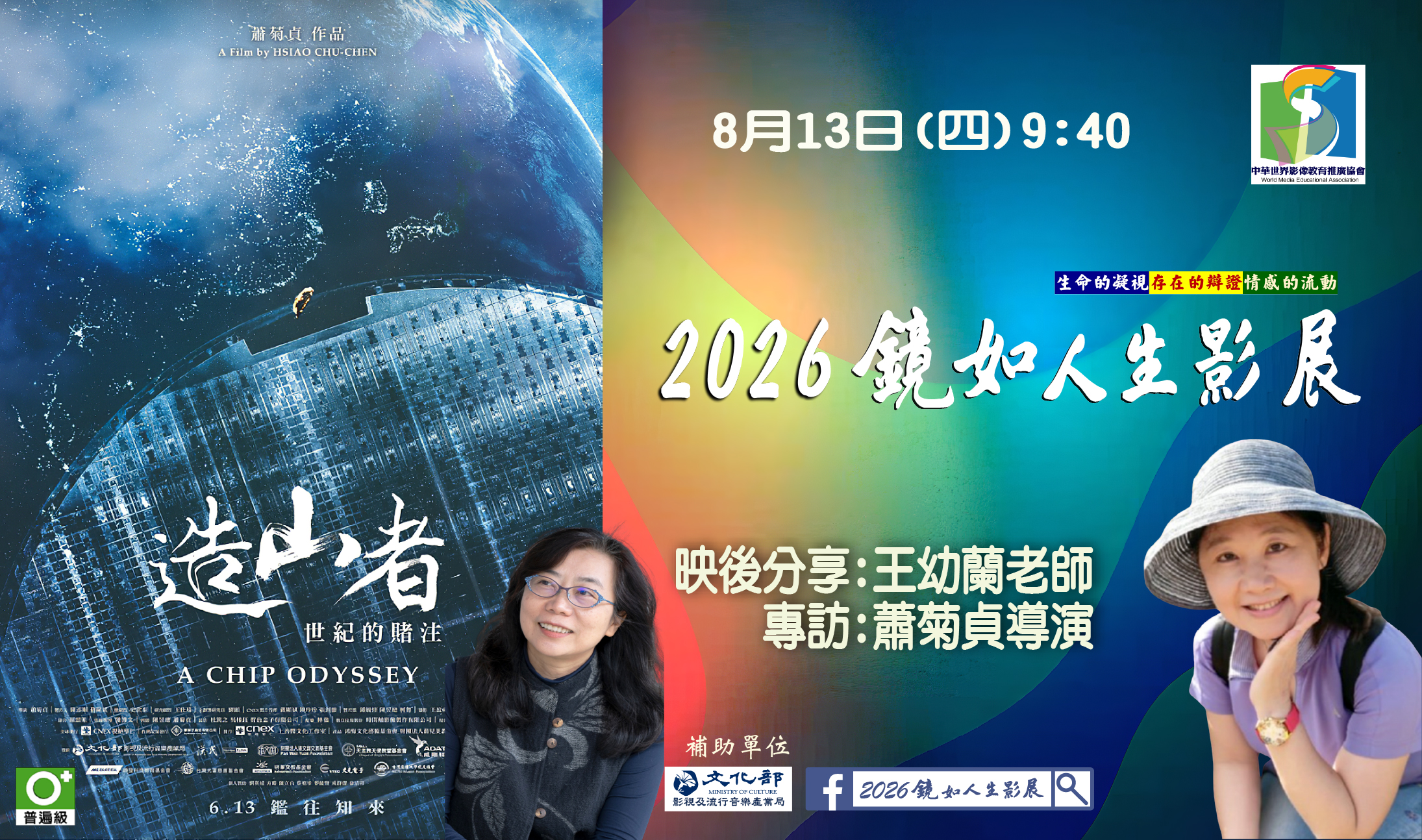 2026鏡如人生影展–《造山者~世紀的賭注 》(免費觀賞)