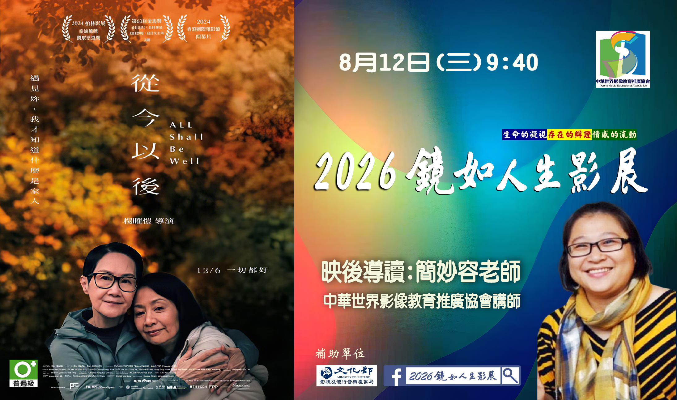 2026鏡如人生影展–《從今以後》(免費觀賞)
