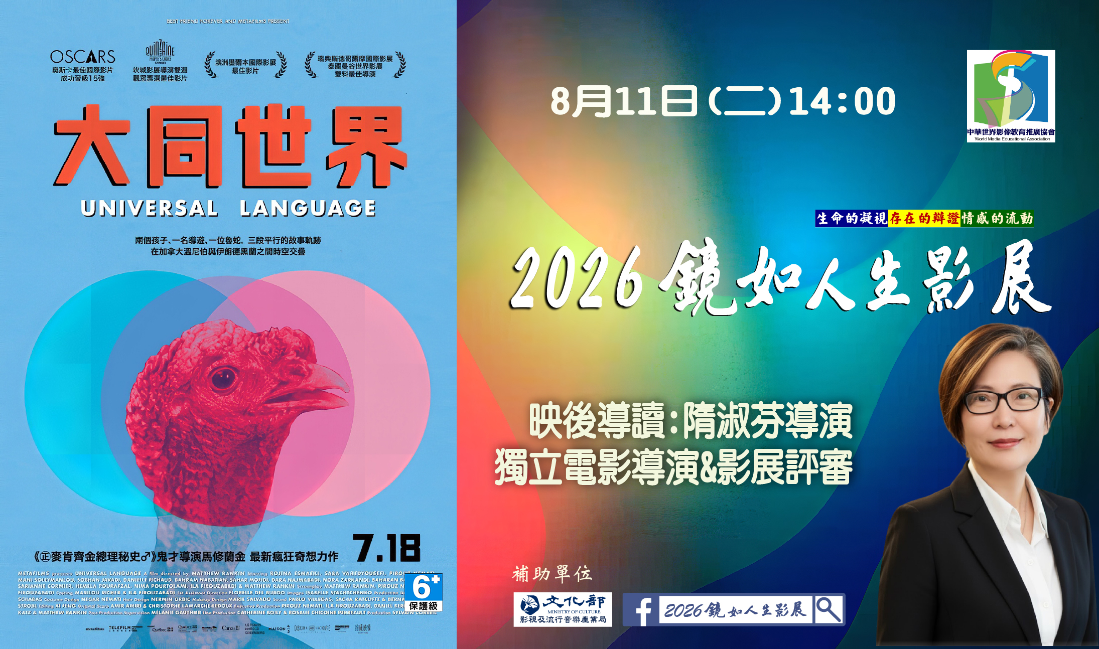 2026鏡如人生影展–《大同世界》(免費觀賞)