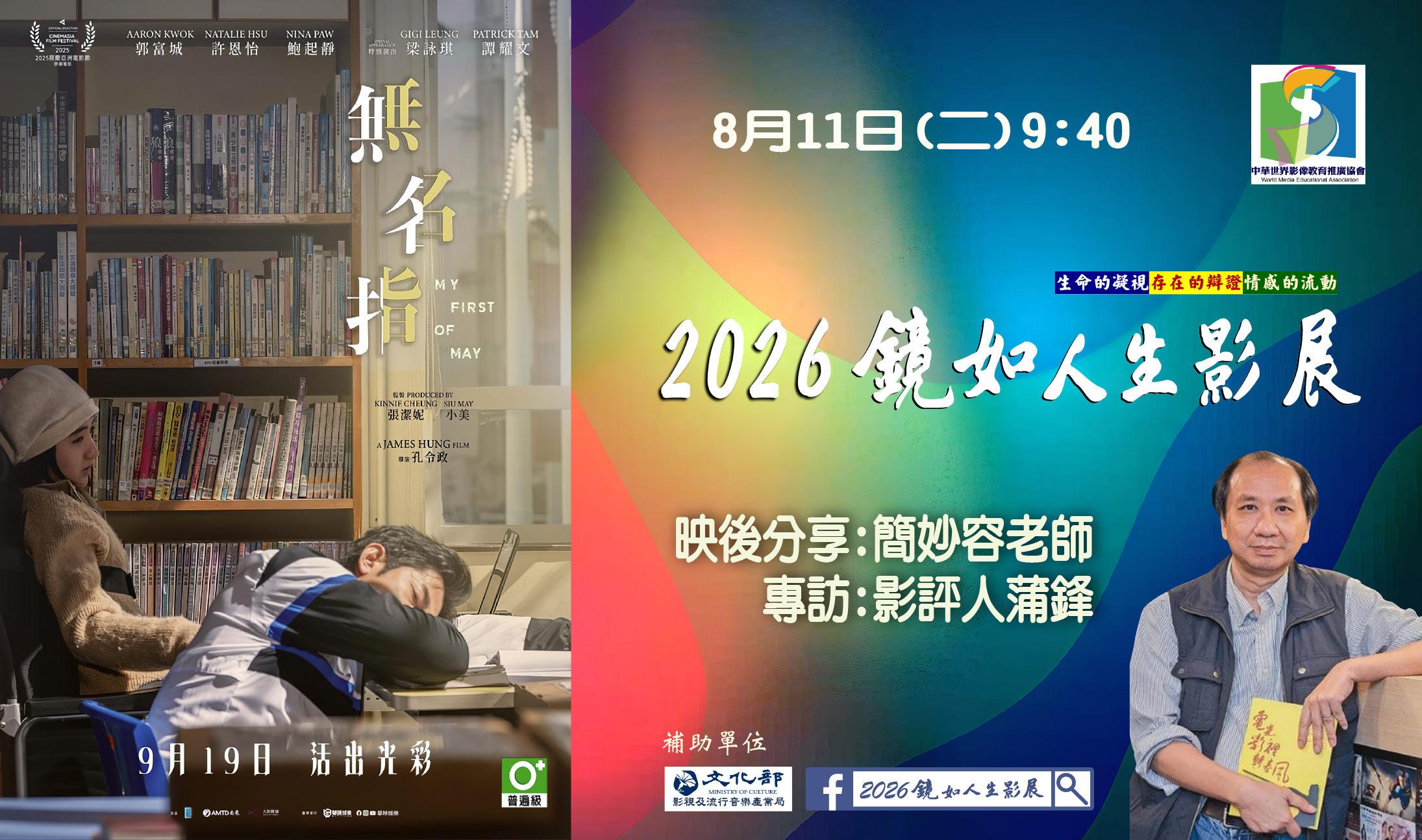 2026鏡如人生影展–《無名指》(免費觀賞)