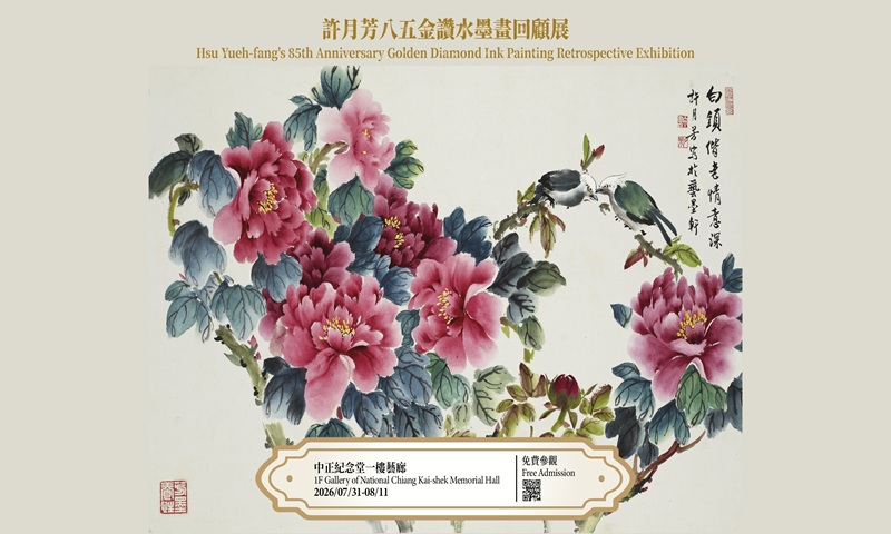 Hsu Yueh-fang’s 85th Anniversary Golden Diamond Ink Painting Retrospective Exhibition(Free admission)                                                                                                   