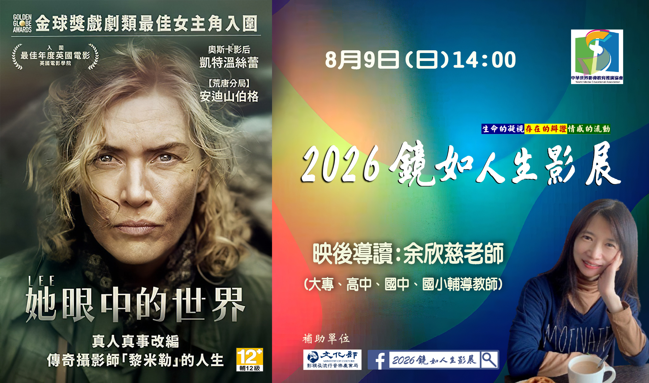 2026鏡如人生影展–《她眼中的世界》(免費觀賞)