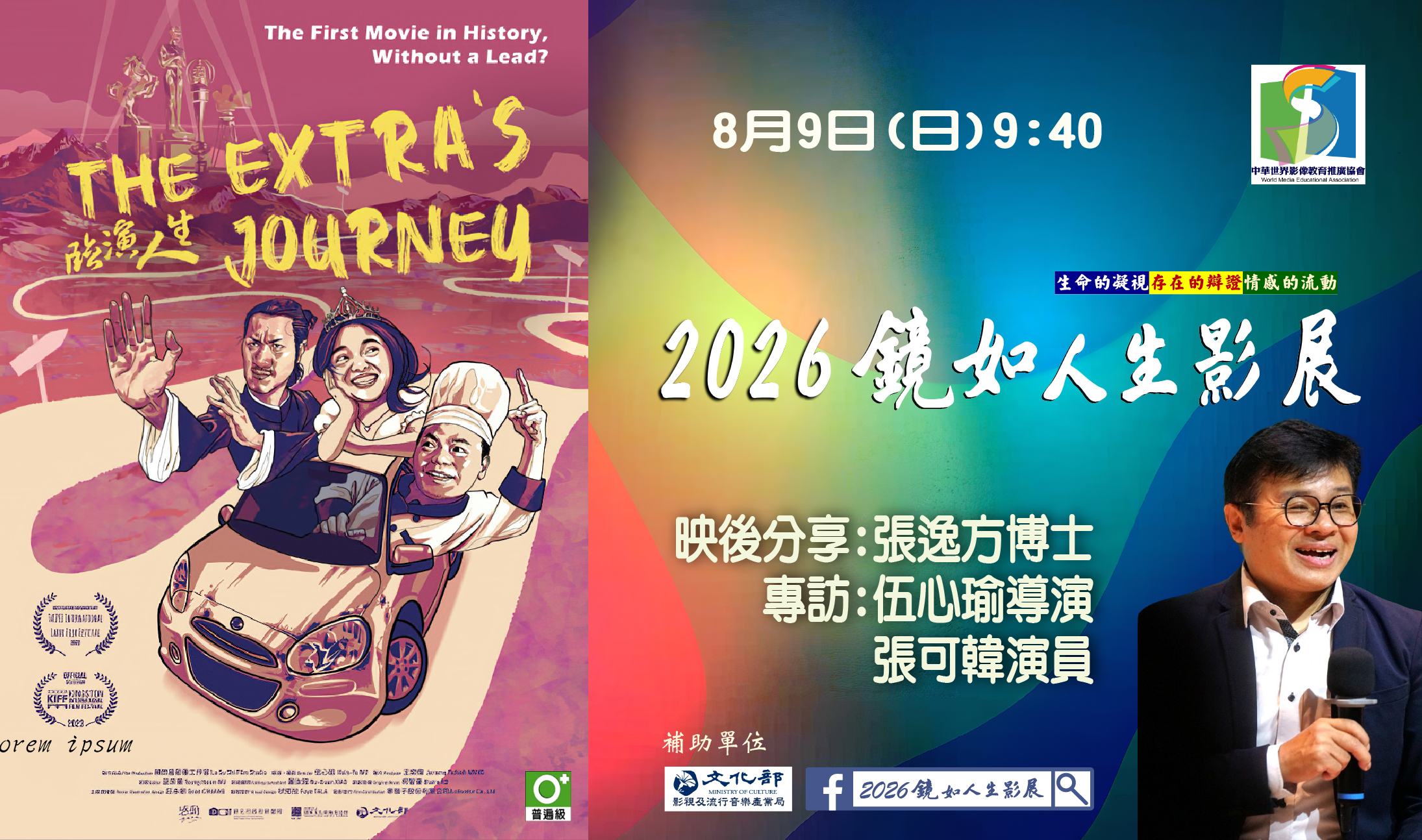 2026鏡如人生影展–《臨演人生》(免費觀賞)