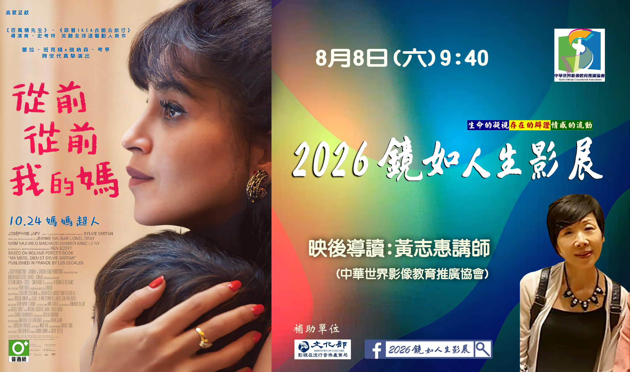 2026鏡如人生影展–《從前從前我的媽》(免費觀賞)