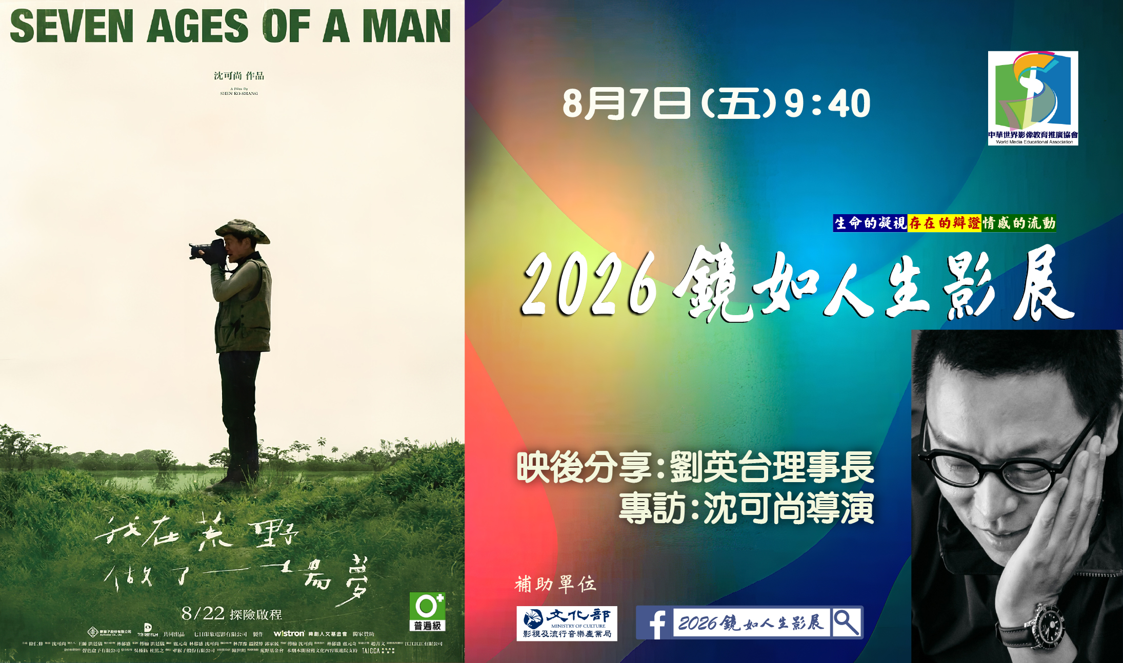 2026鏡如人生影展–《我在荒野做了一場夢》(免費觀賞)
