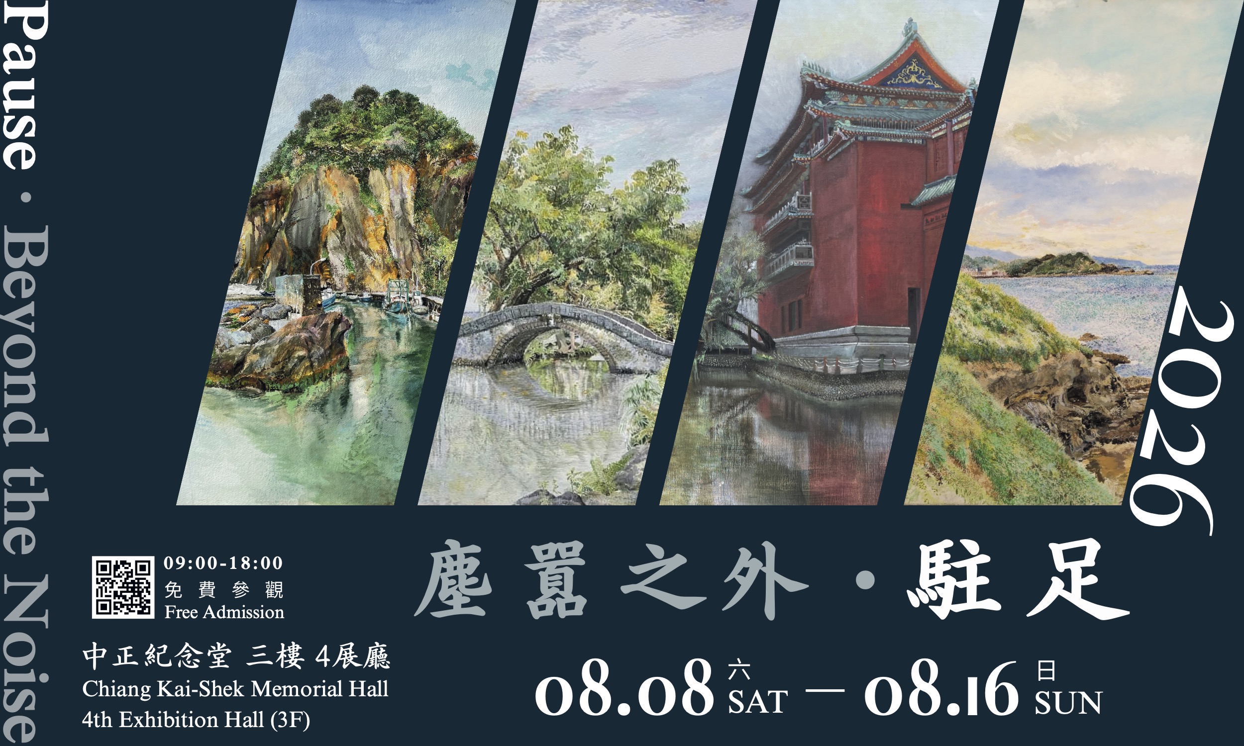 Pause．Beyond the Noise  Lin Mei-chu's Plain-air Painting Exhibition                                                                                                                                     