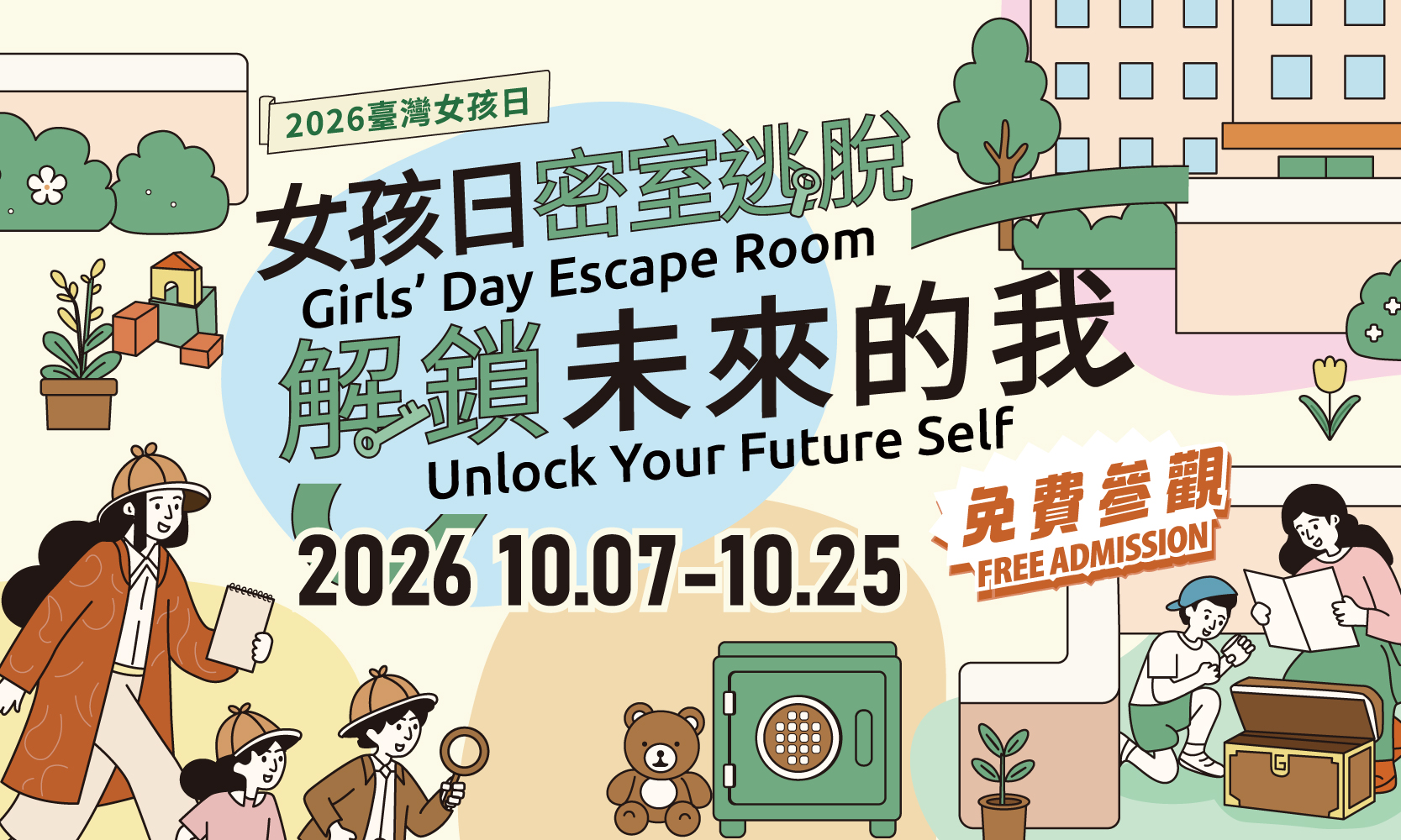 女孩日密室逃脫, 解鎖未來的我 (免費參觀)