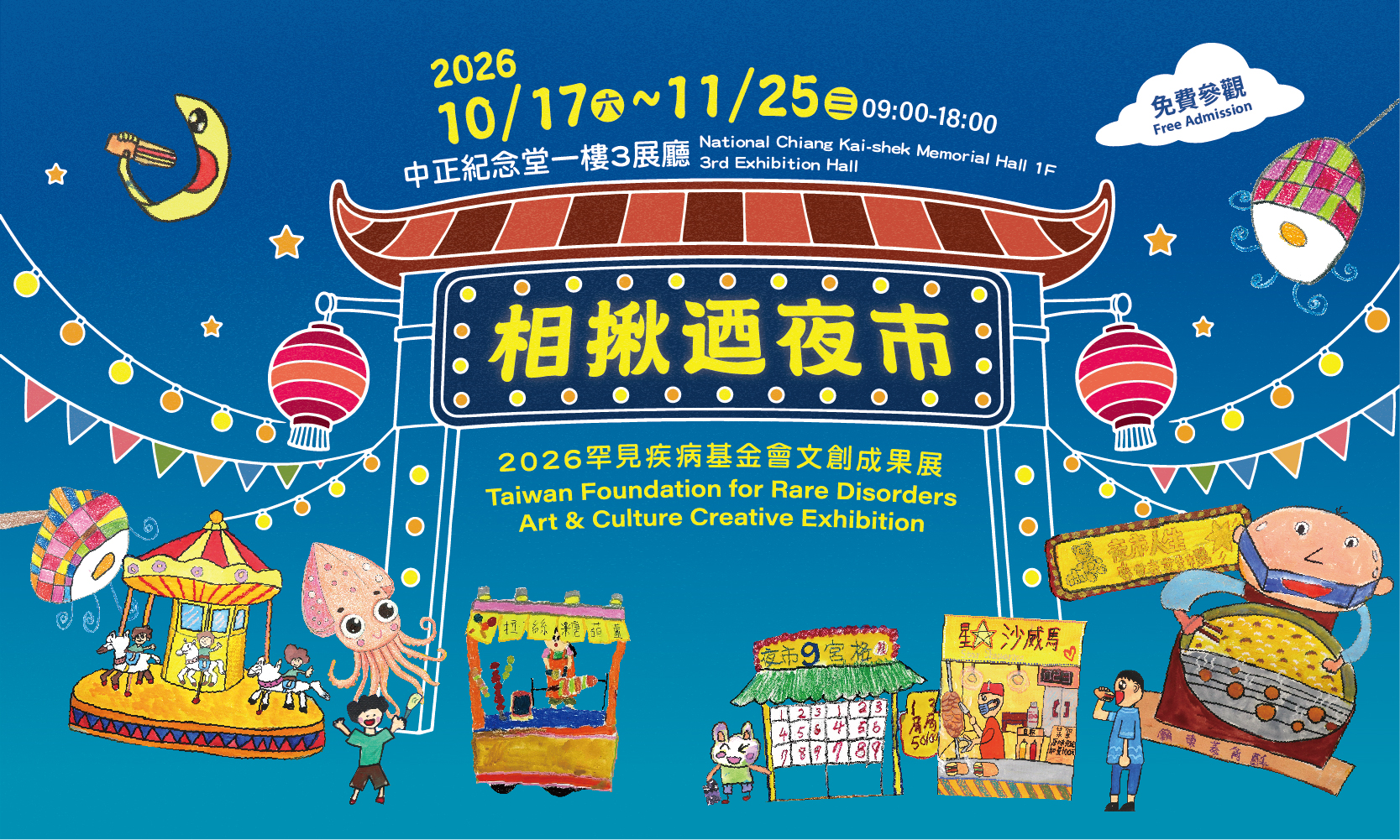 2026 Taiwan Foundation for Rare Disorders Art & Culture Creative Exhibition (Free admission)                                                                                                            