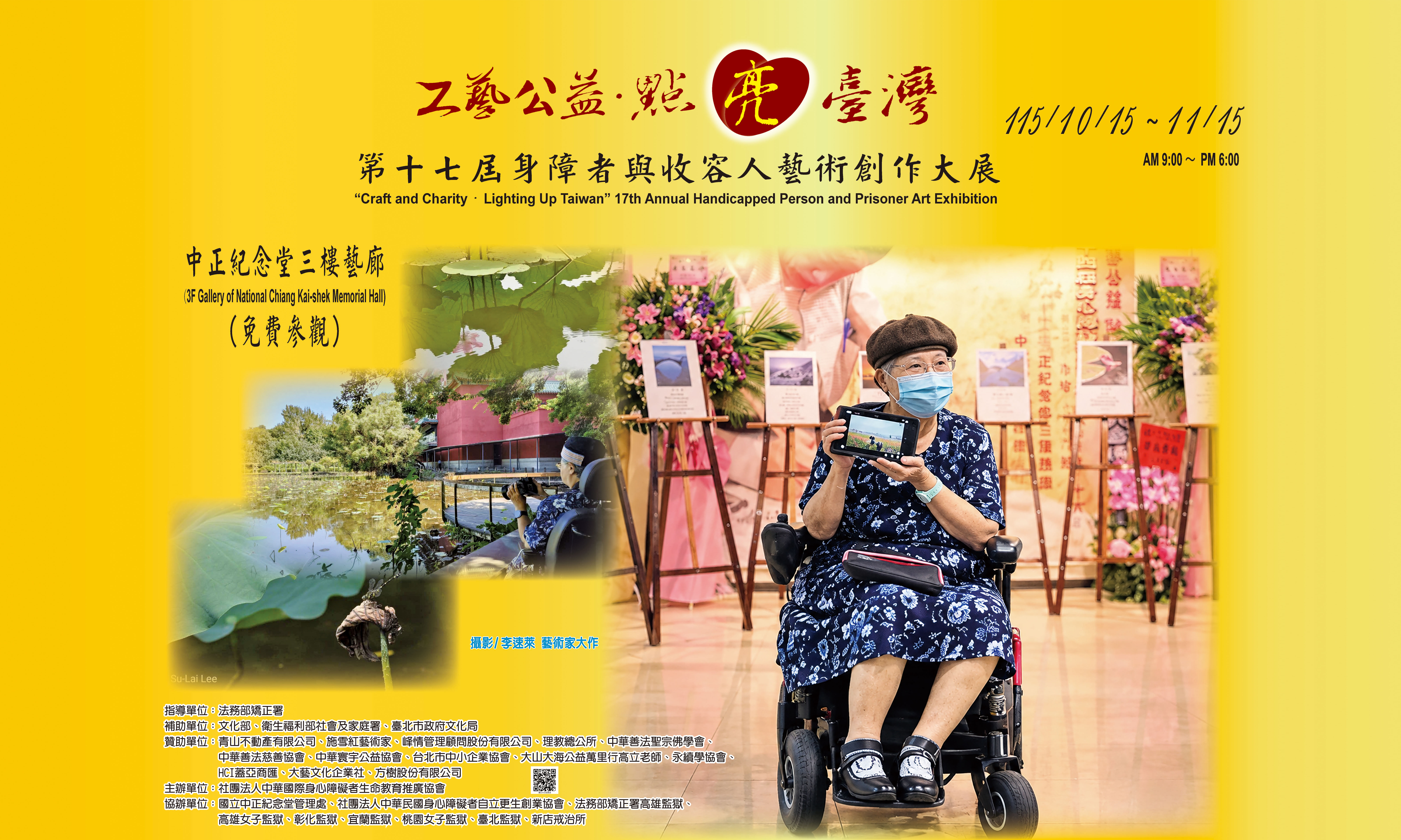 工藝公益．點亮臺灣—第17屆身障者與收容人藝術創作大展(免費參觀)