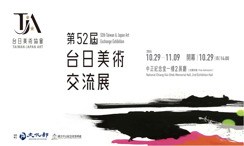 第52屆台日美術交流展 (免費參觀)