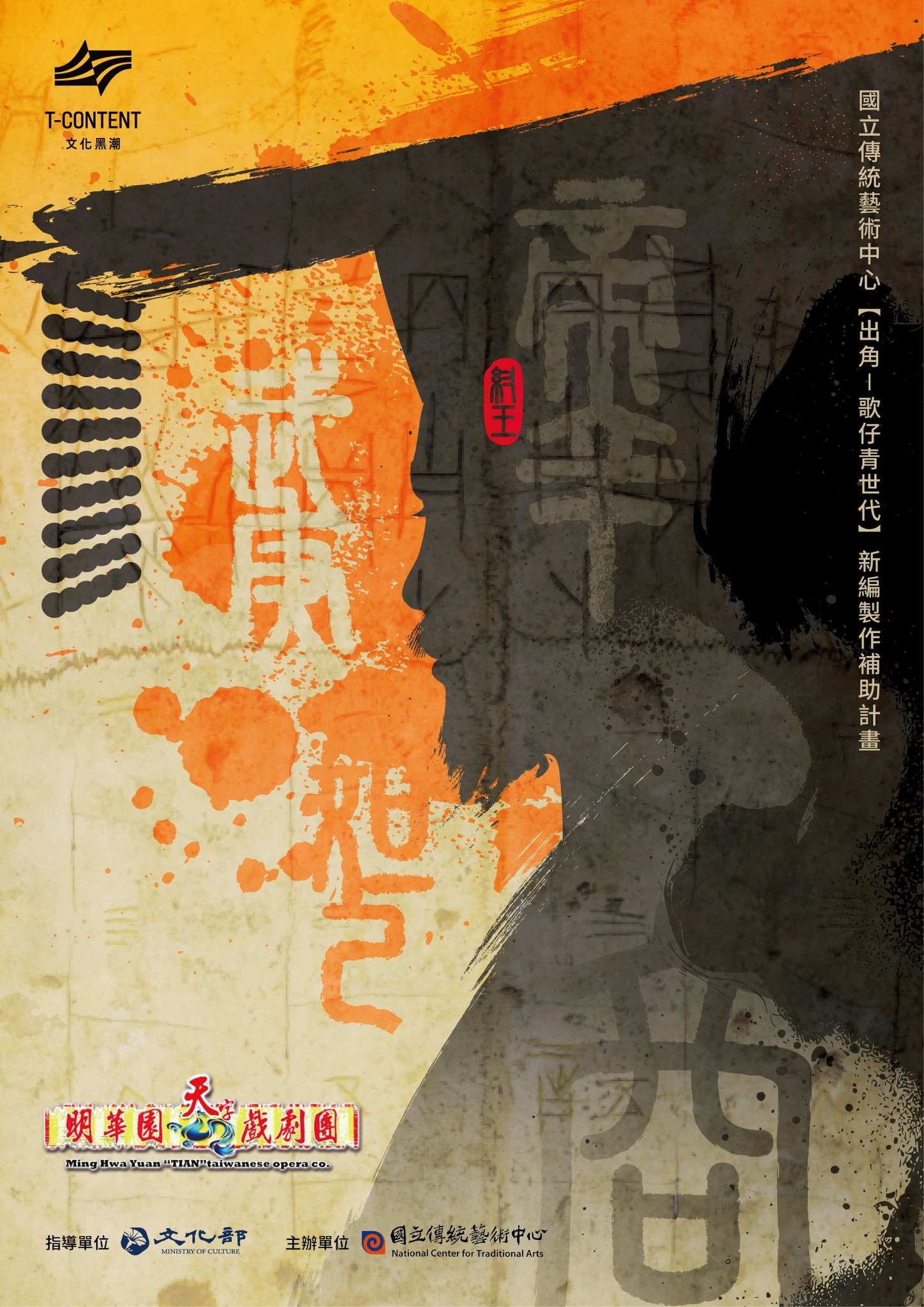 【出角-歌仔青世代】明華園天字戲劇團《絃斷鹿台》